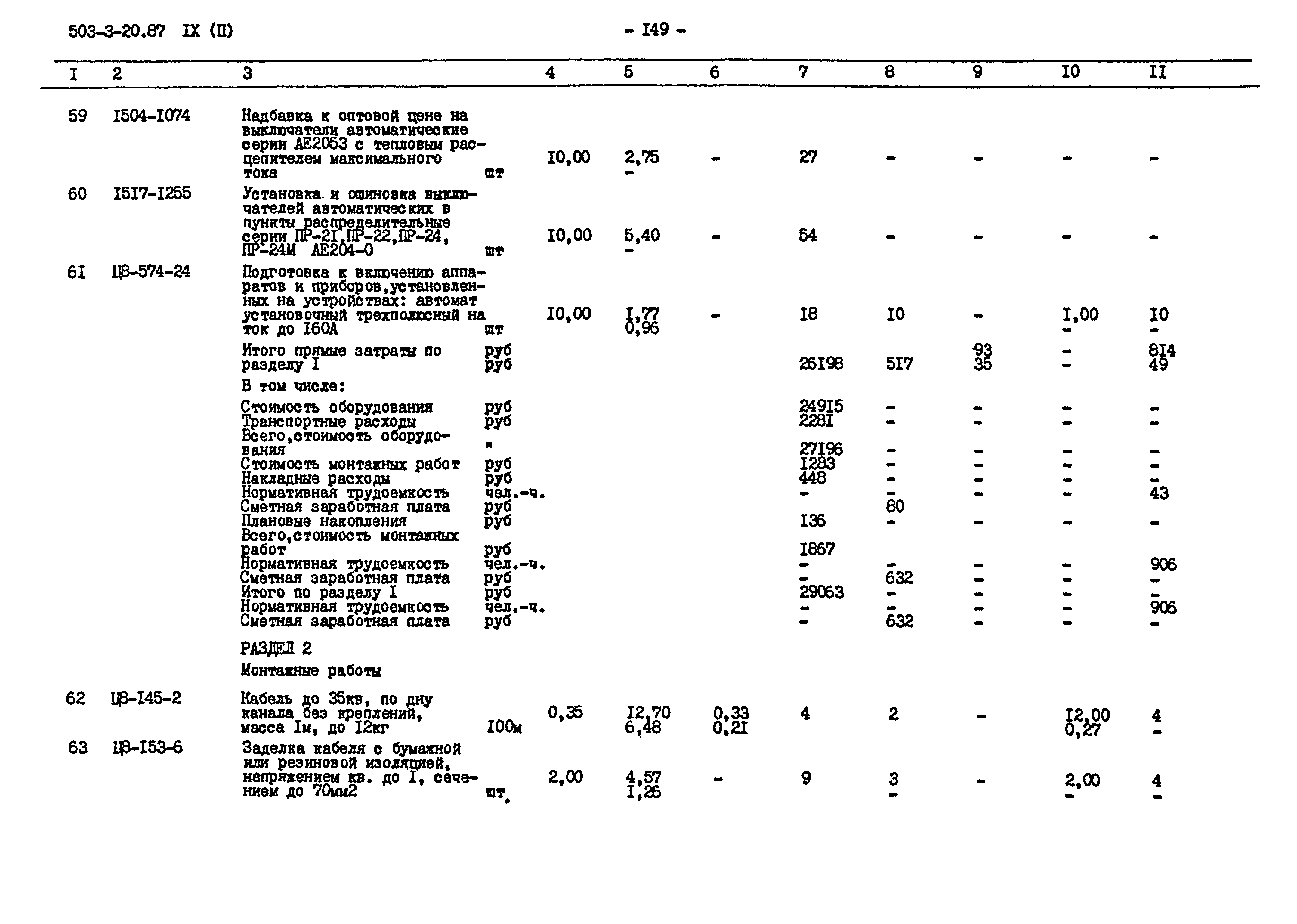 Типовой проект 503-3-20.87
