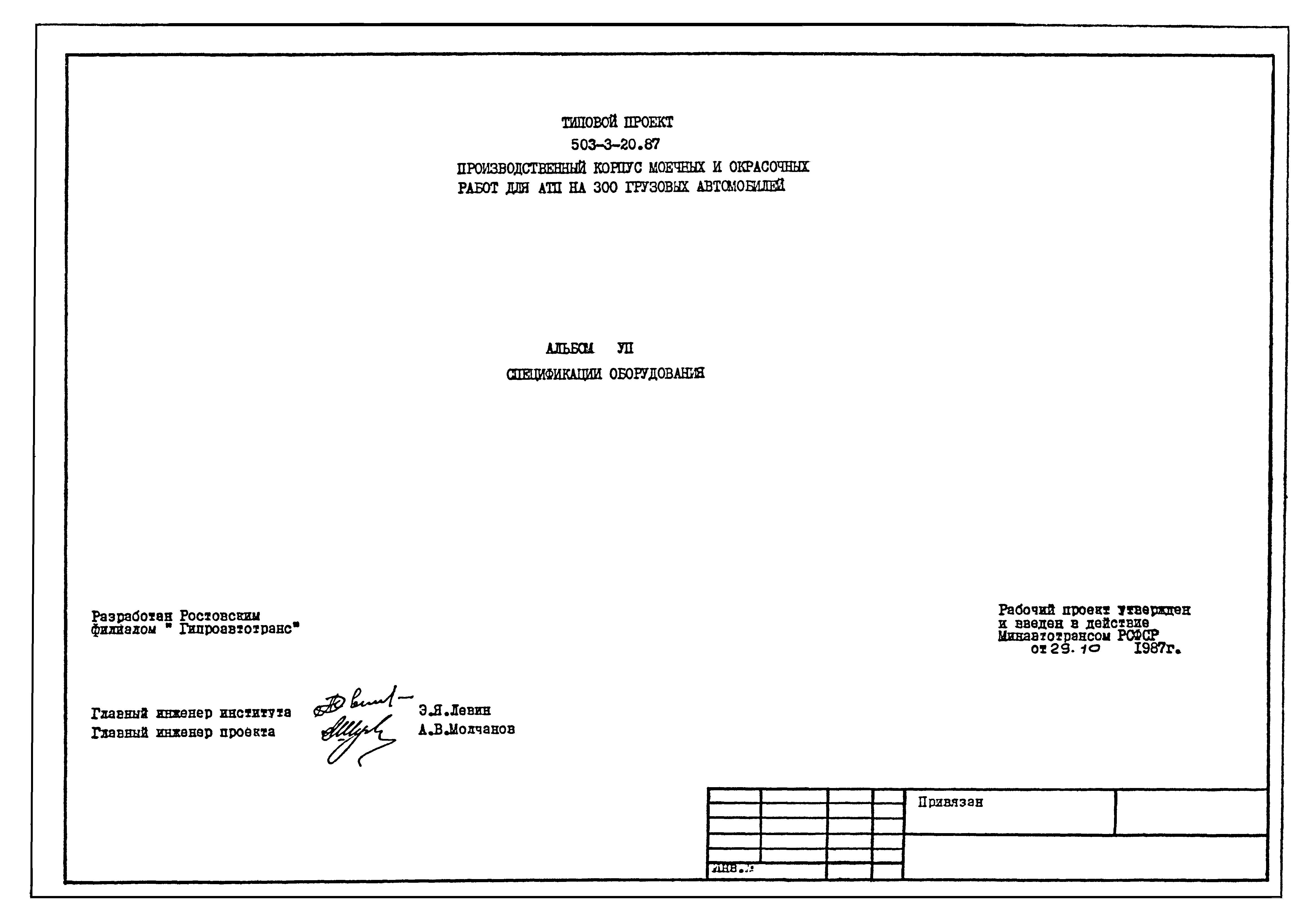 Типовой проект 503-3-20.87