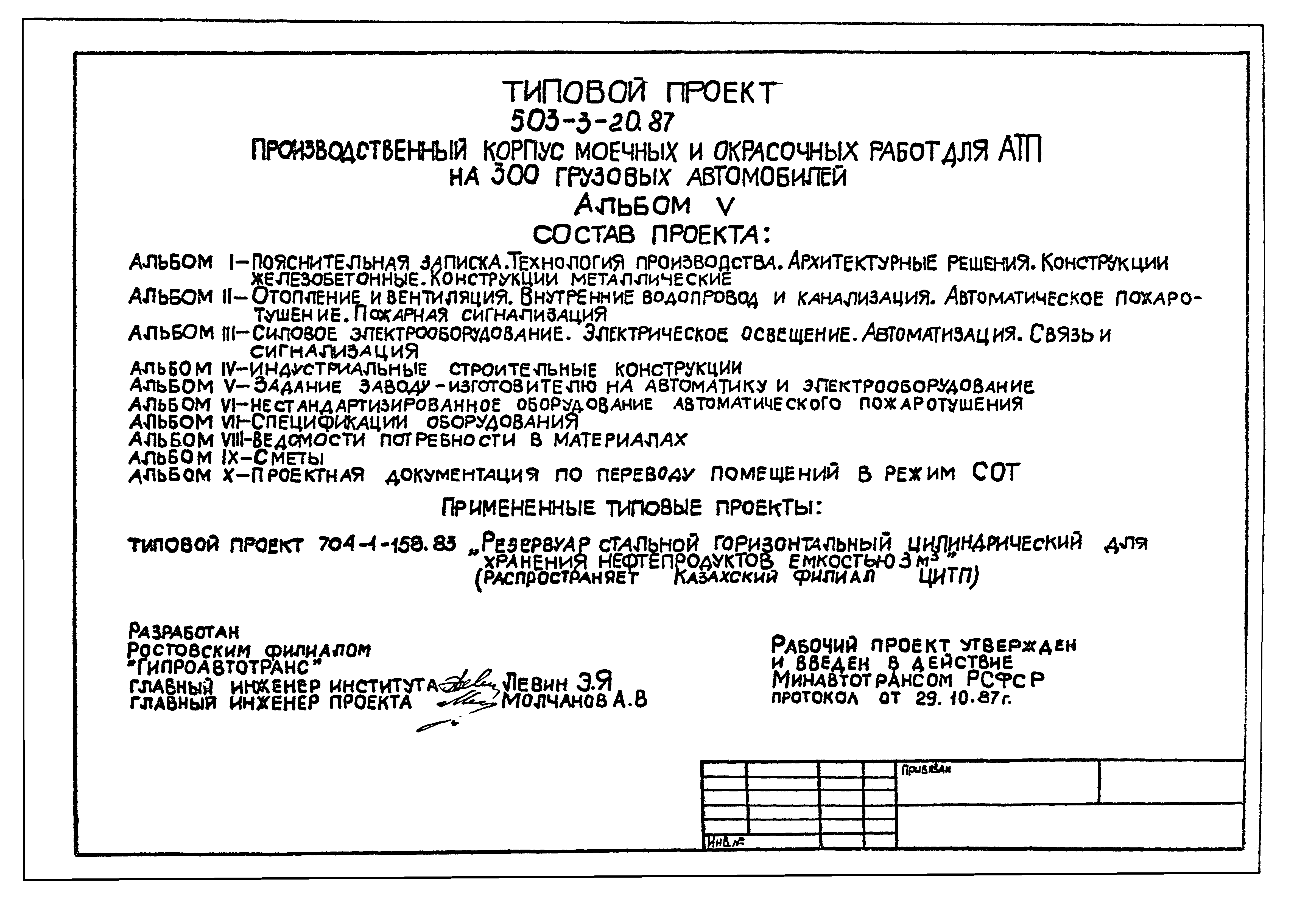 Типовой проект 503-3-20.87