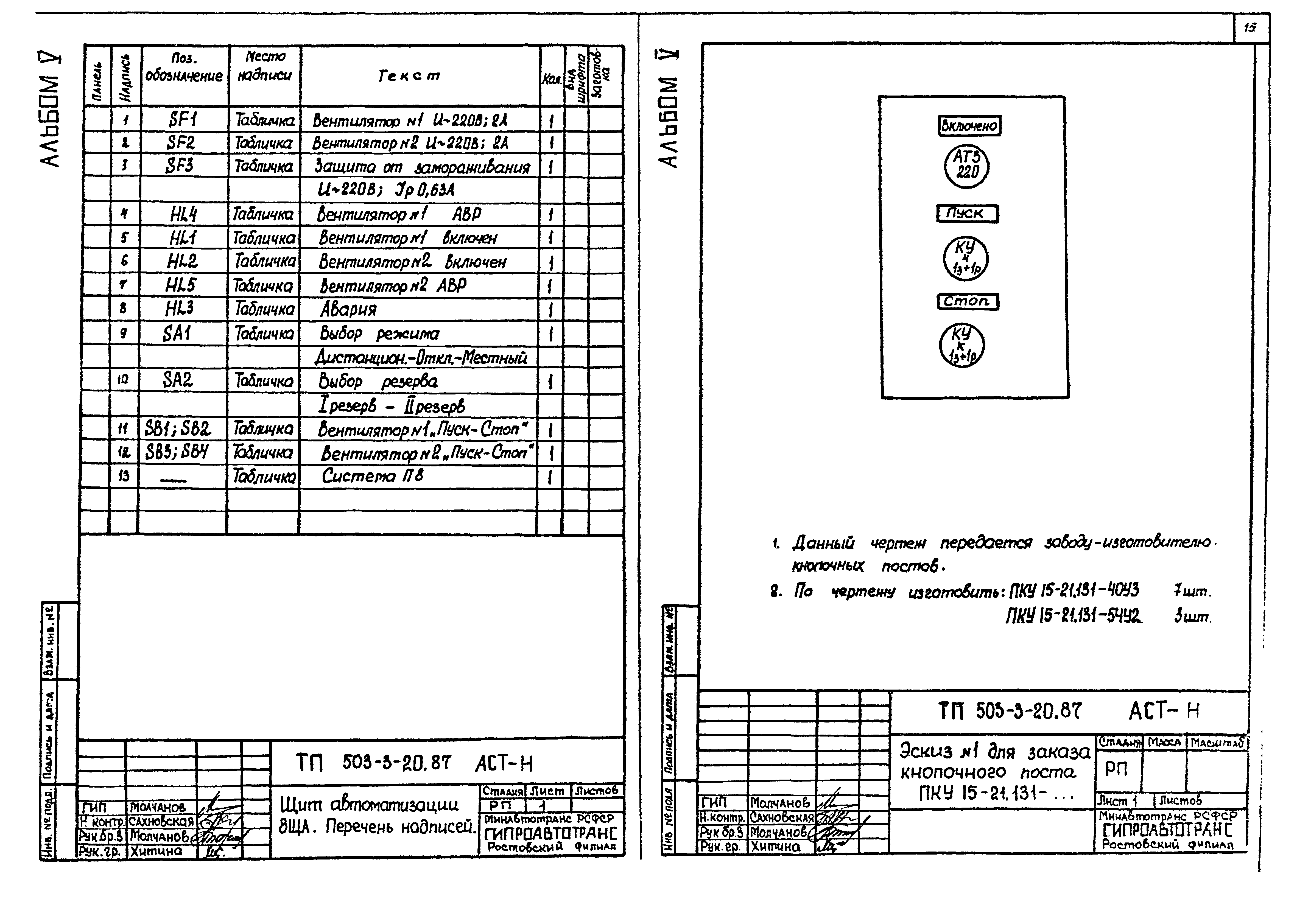 Типовой проект 503-3-20.87