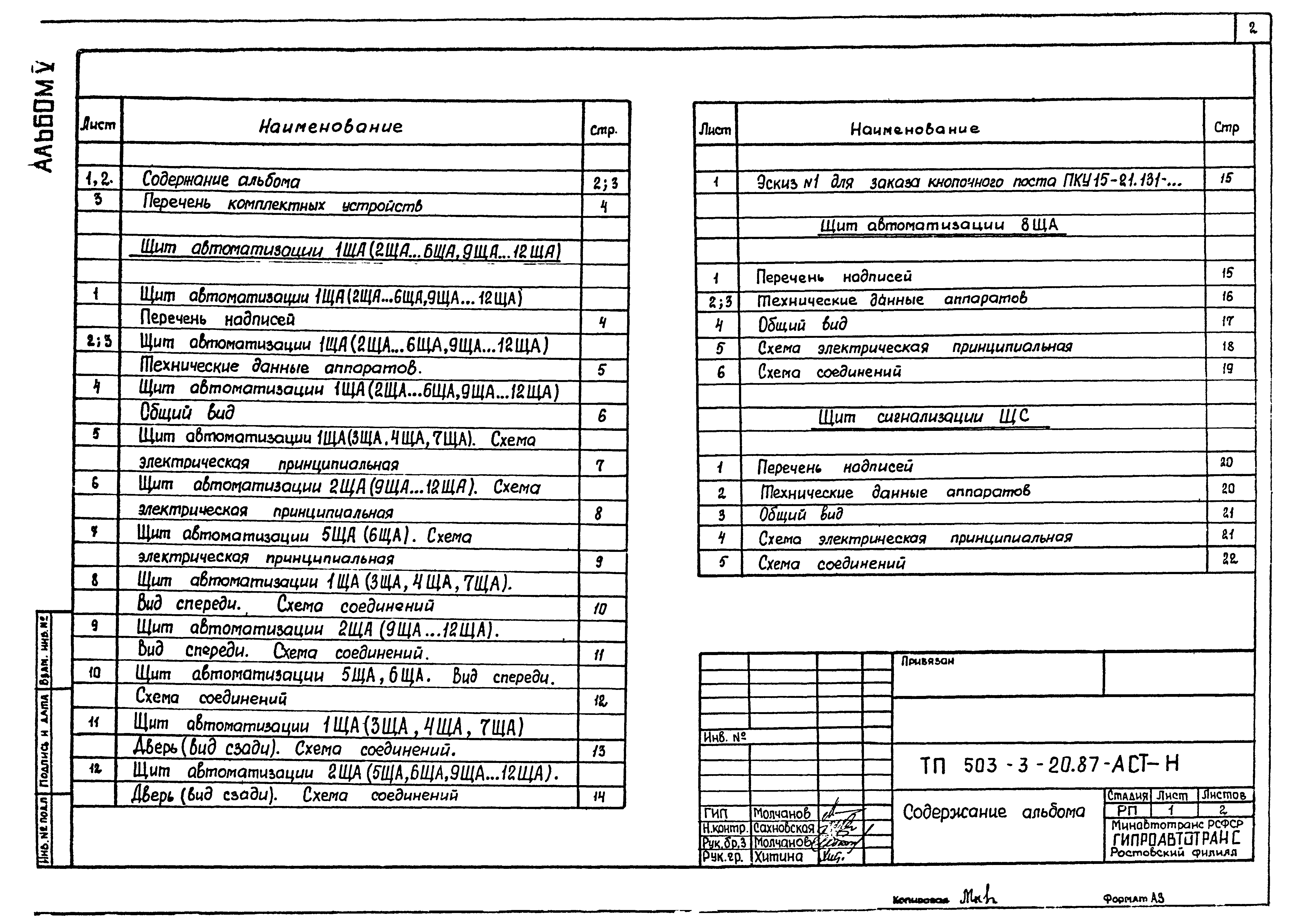 Типовой проект 503-3-20.87