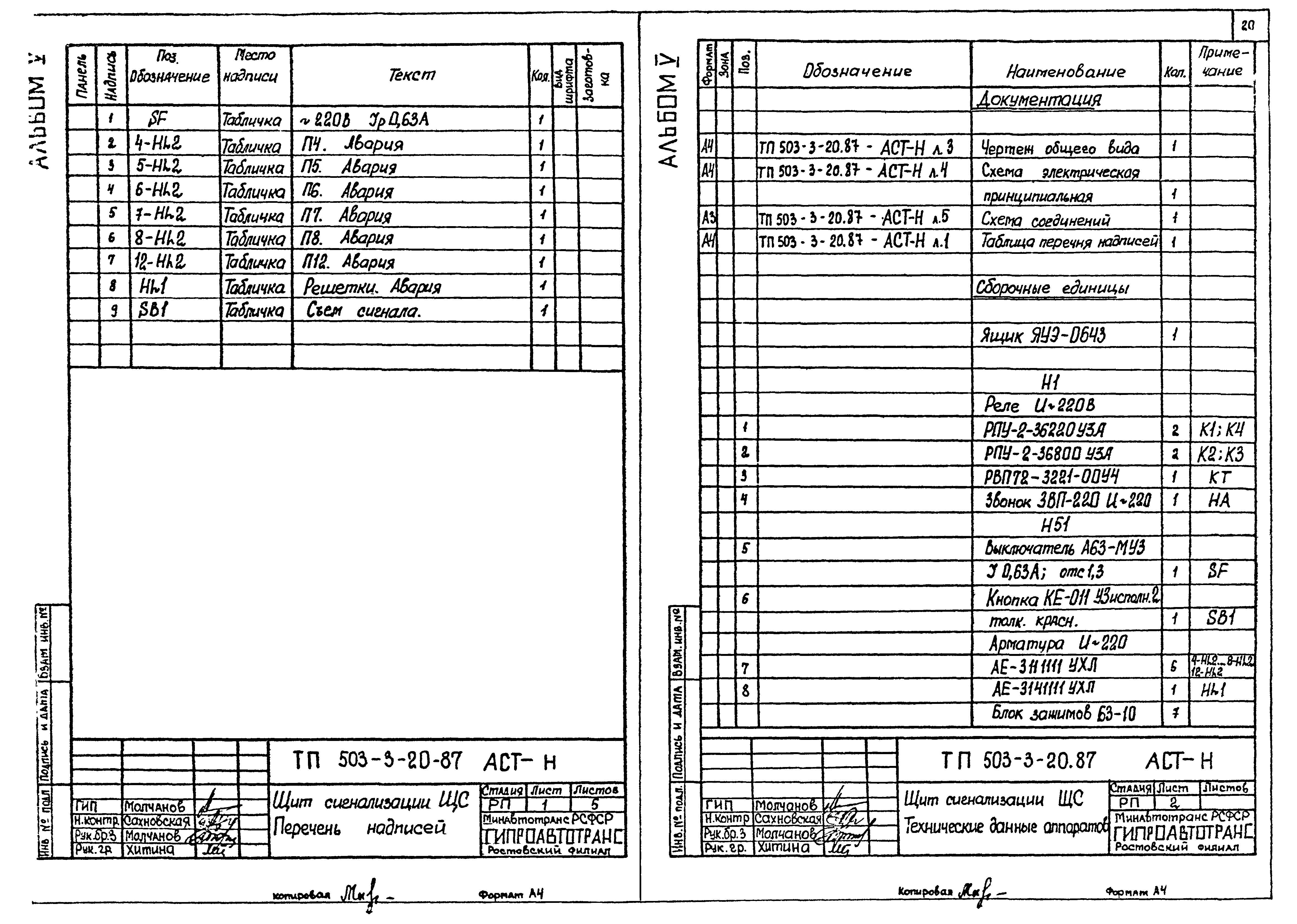 Типовой проект 503-3-20.87