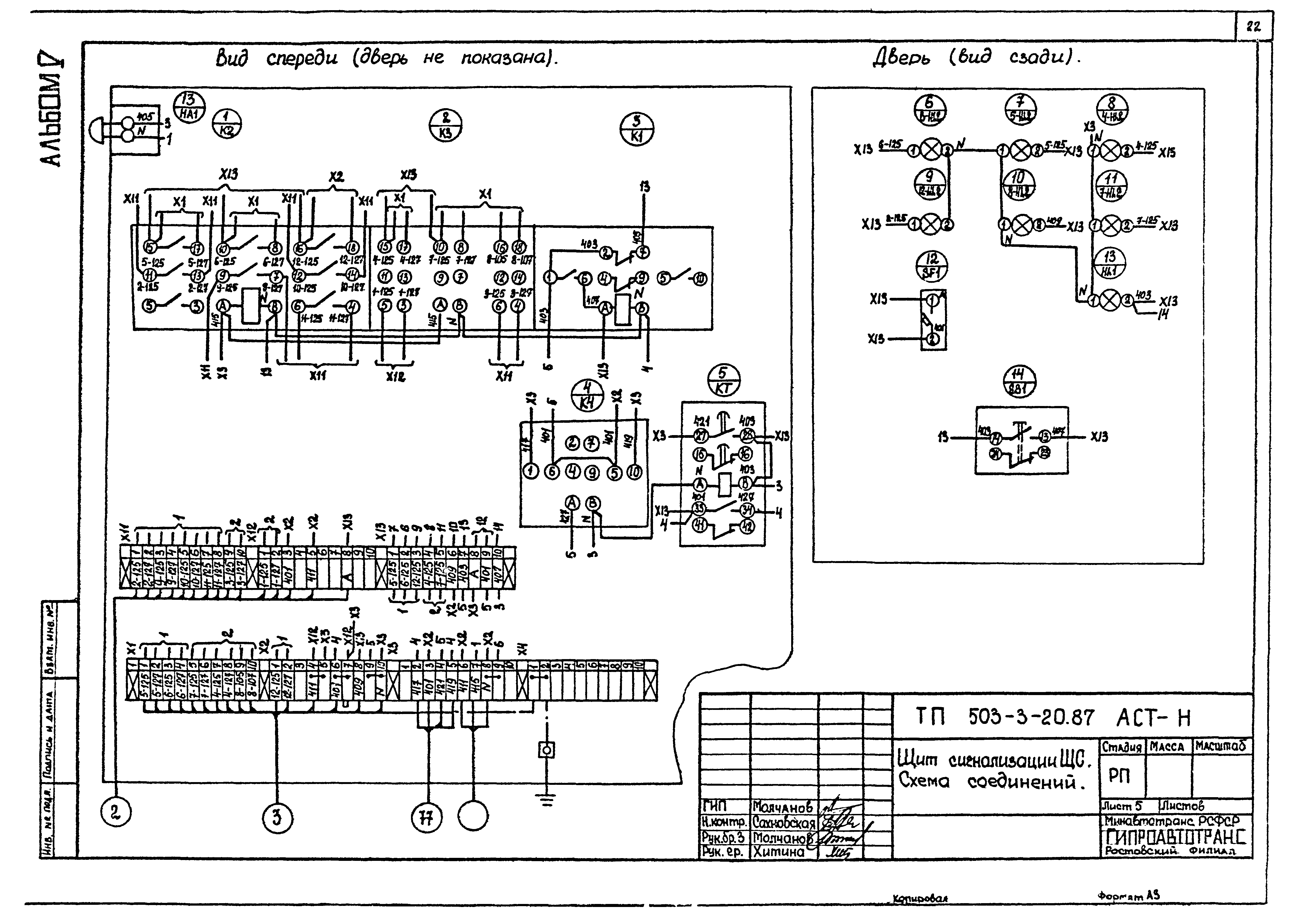 Типовой проект 503-3-20.87