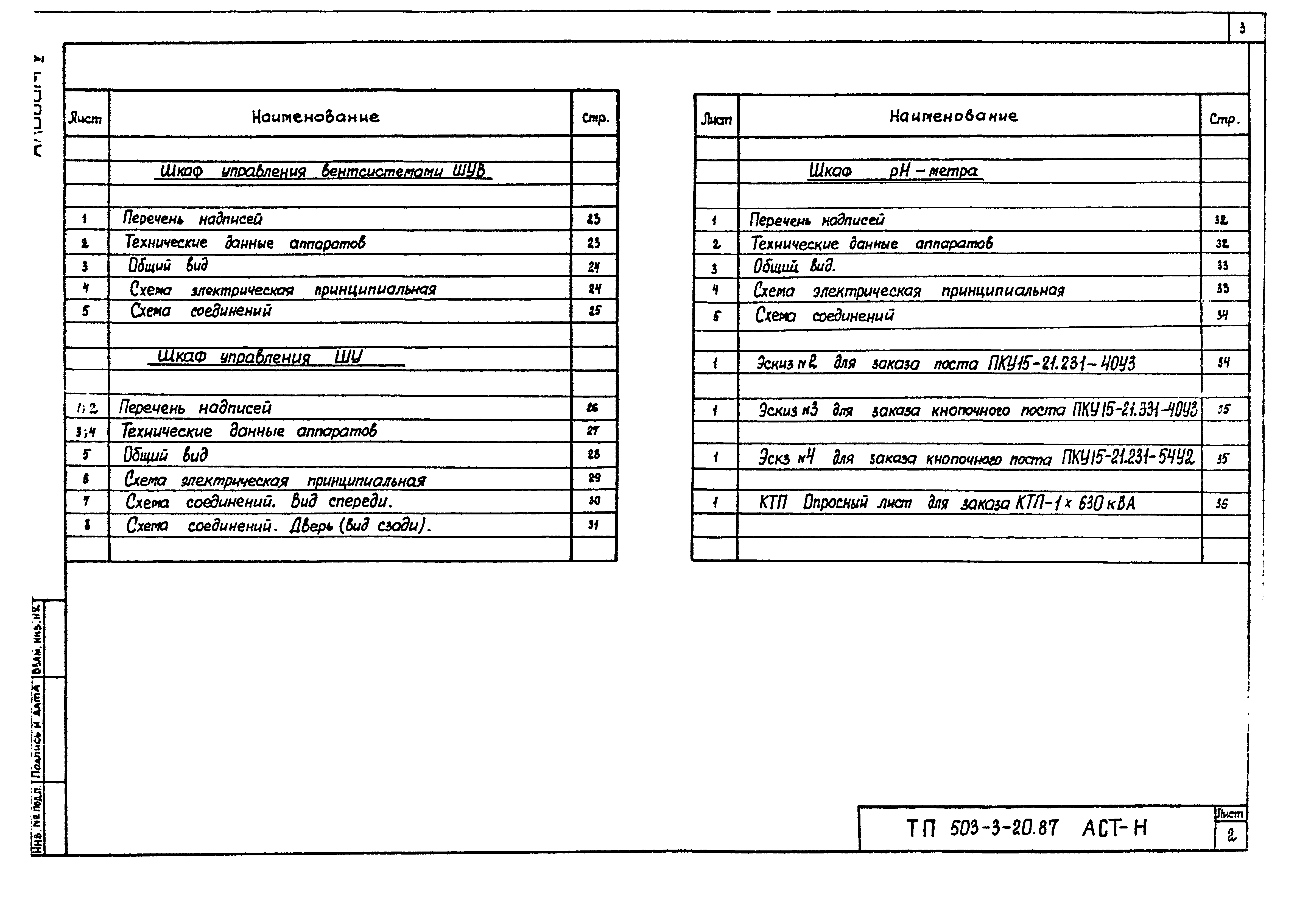 Типовой проект 503-3-20.87