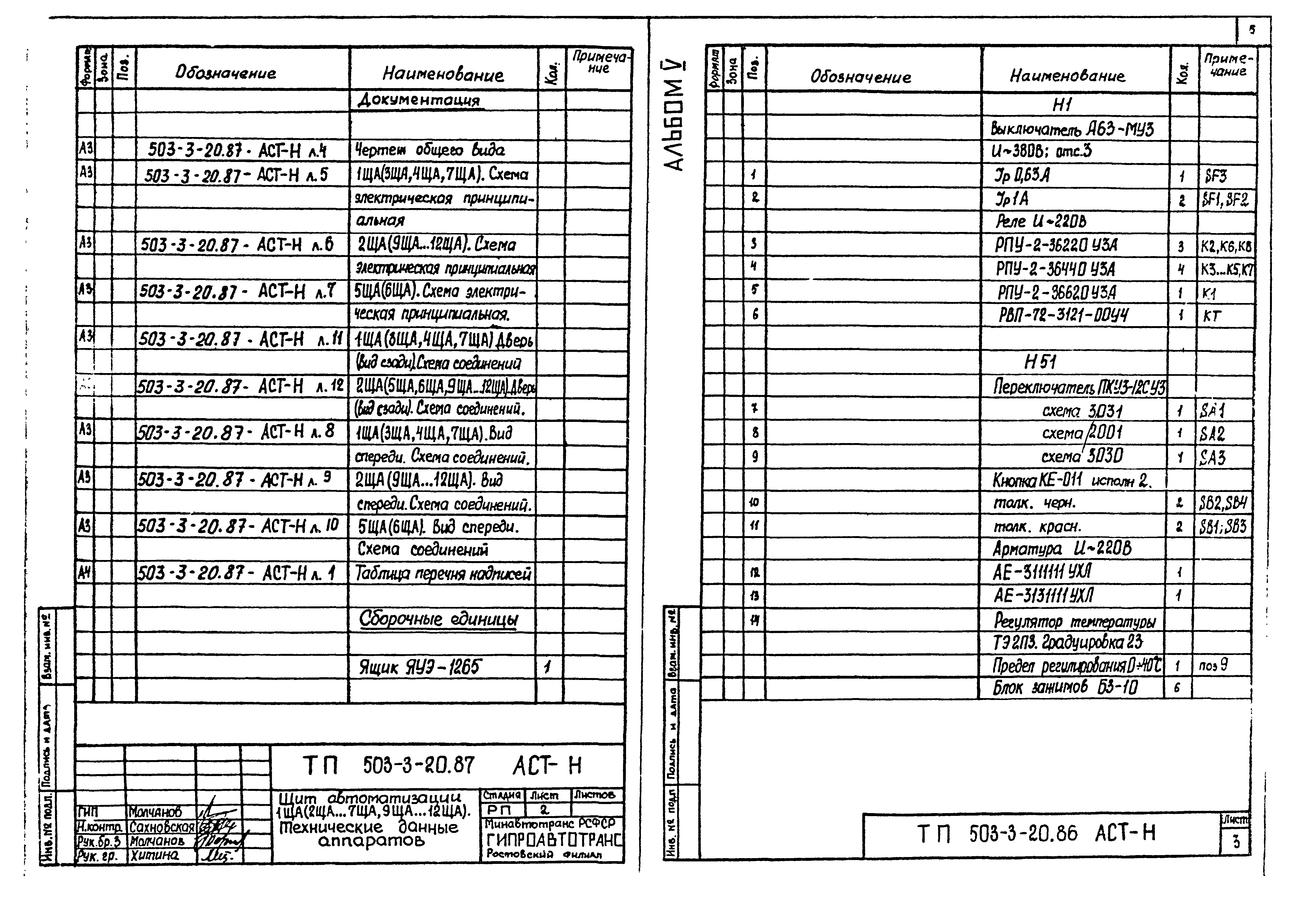Типовой проект 503-3-20.87