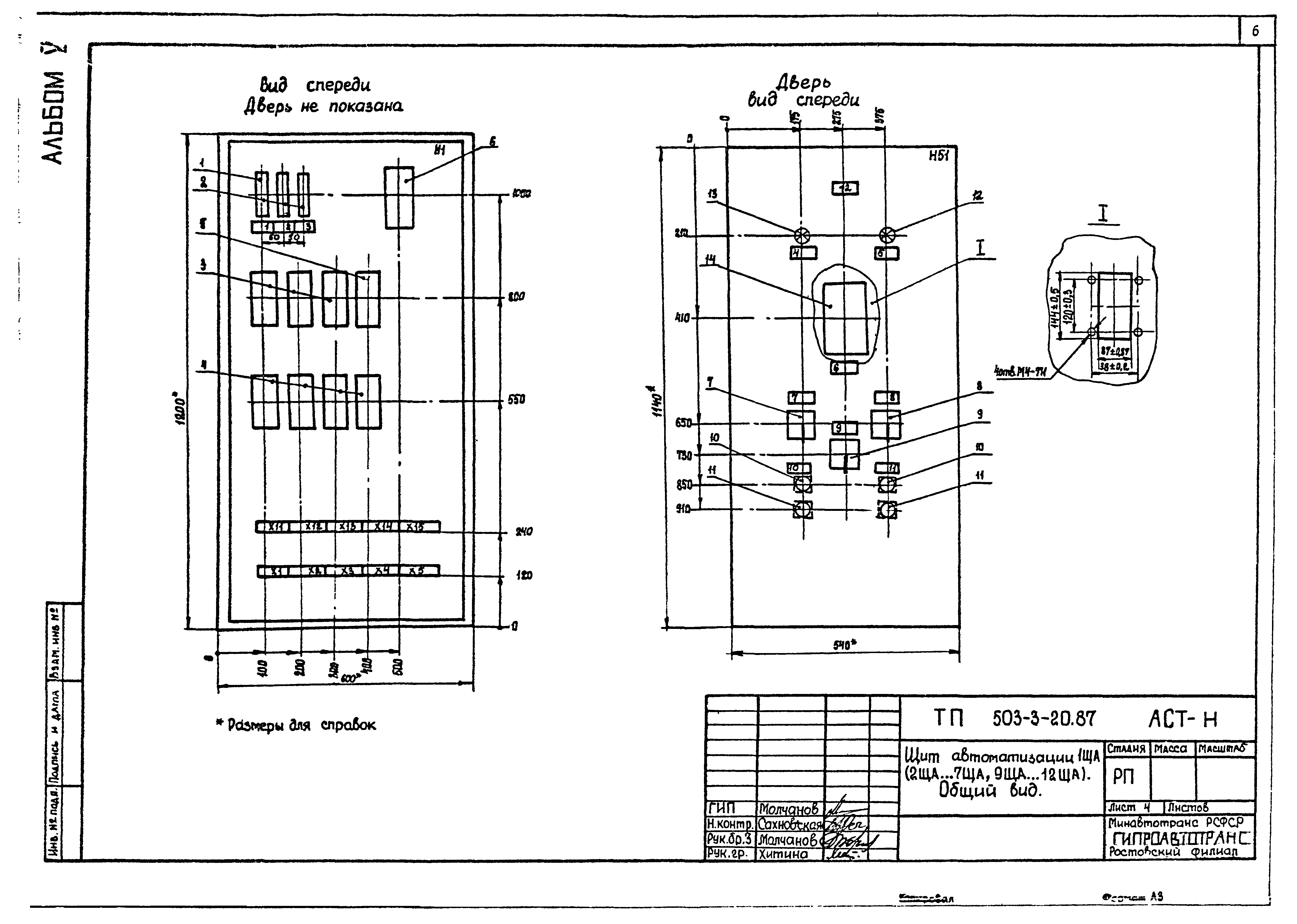 Типовой проект 503-3-20.87
