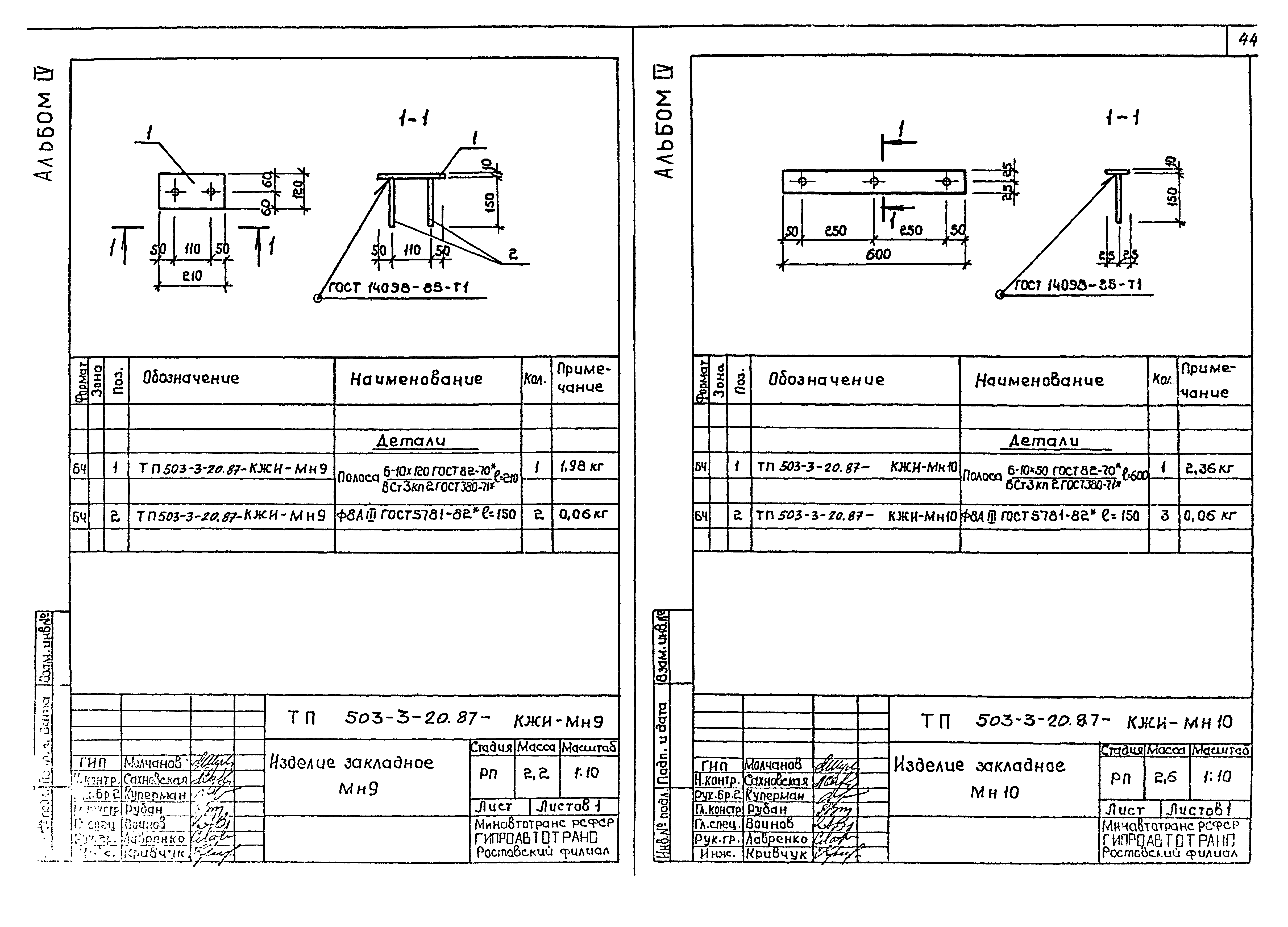 Типовой проект 503-3-20.87