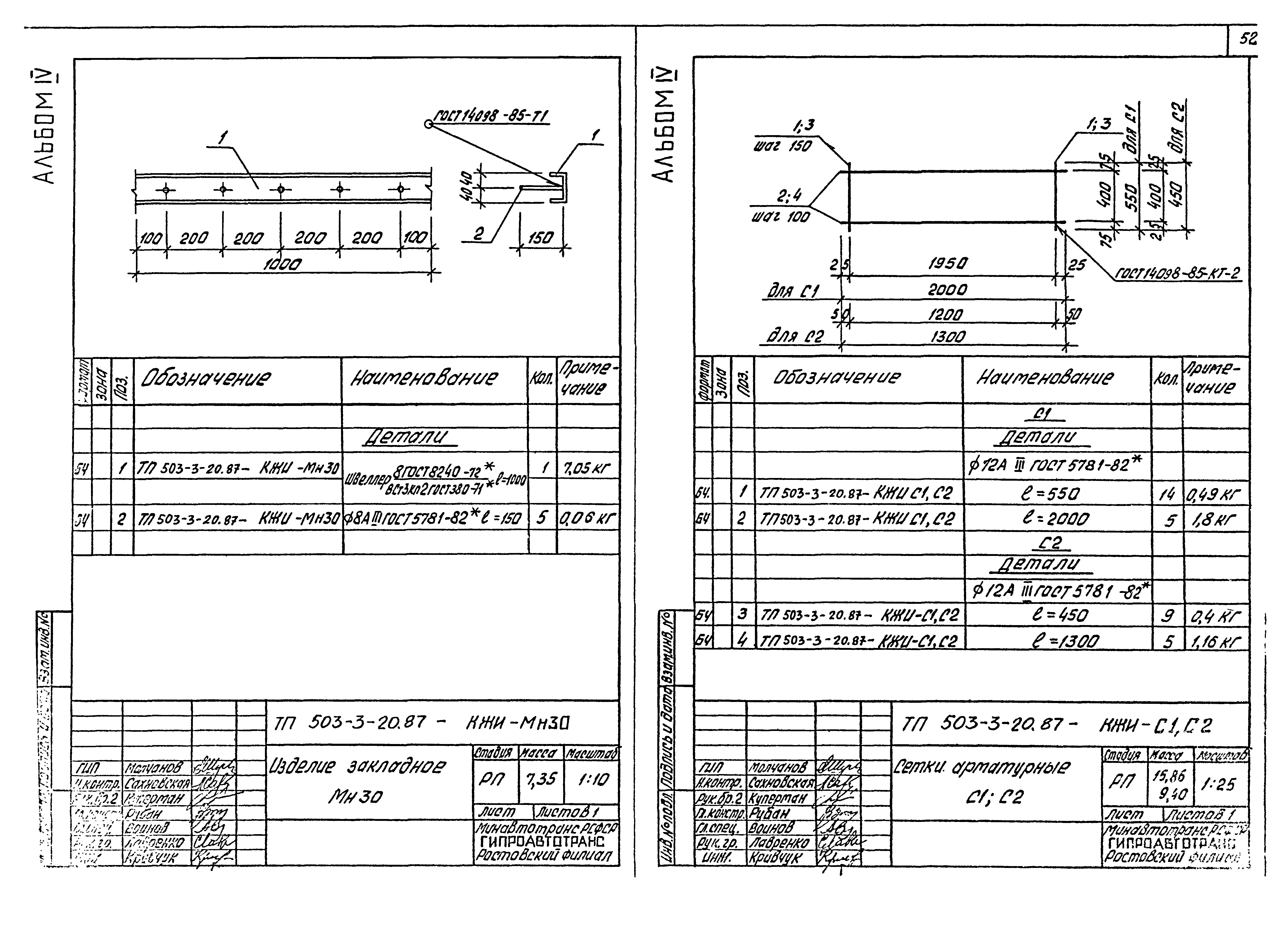 Типовой проект 503-3-20.87