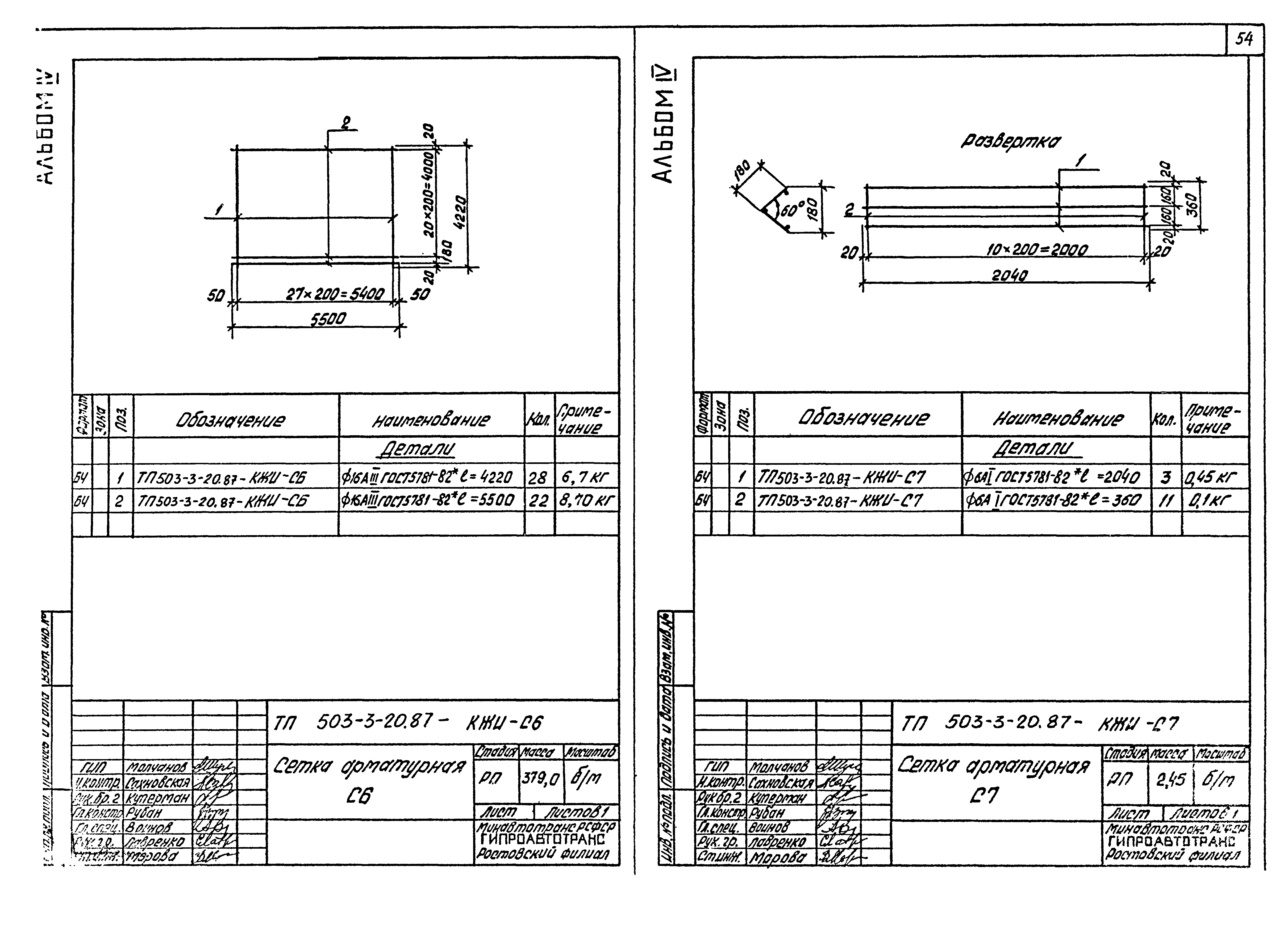 Типовой проект 503-3-20.87