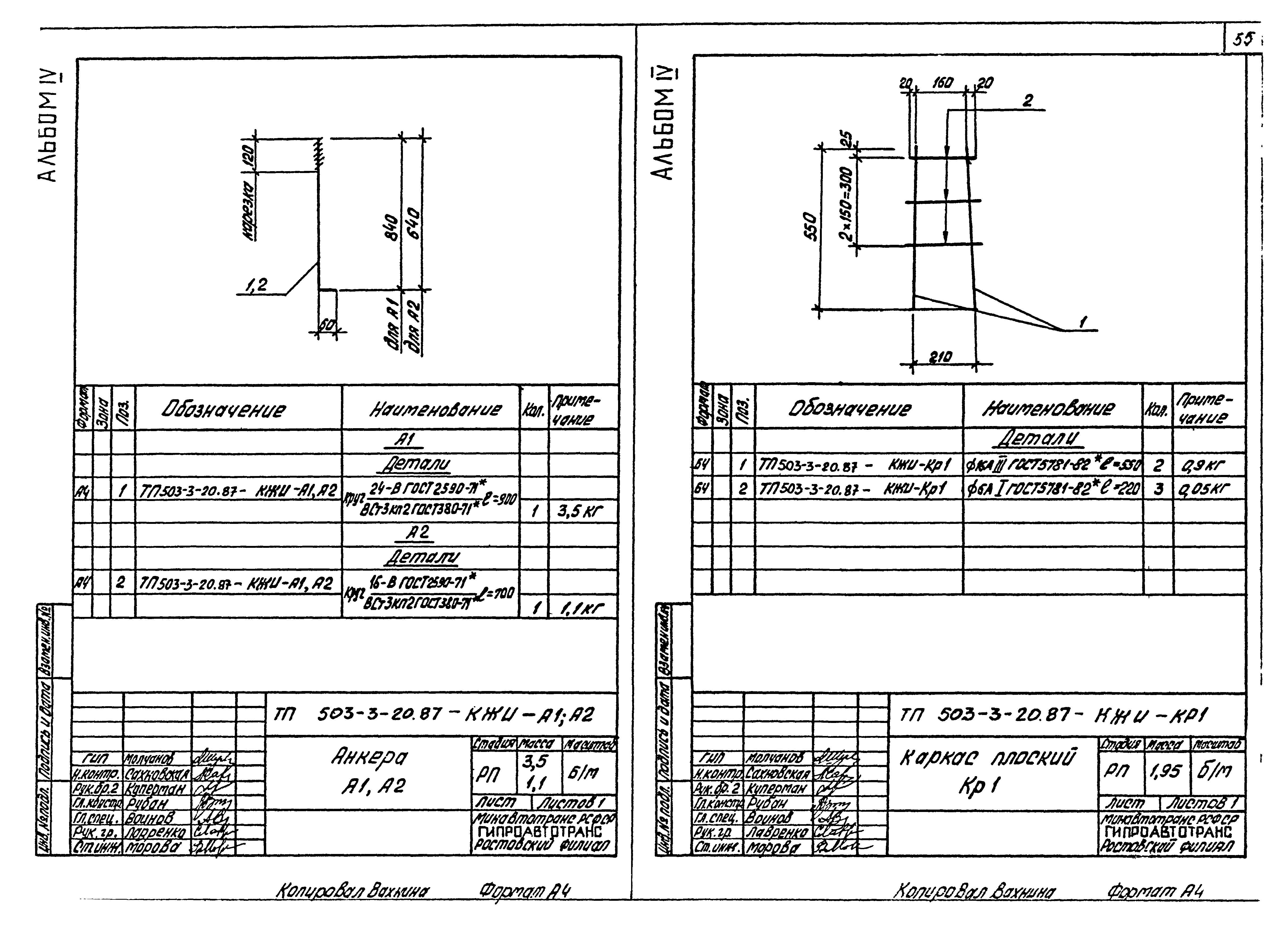 Типовой проект 503-3-20.87
