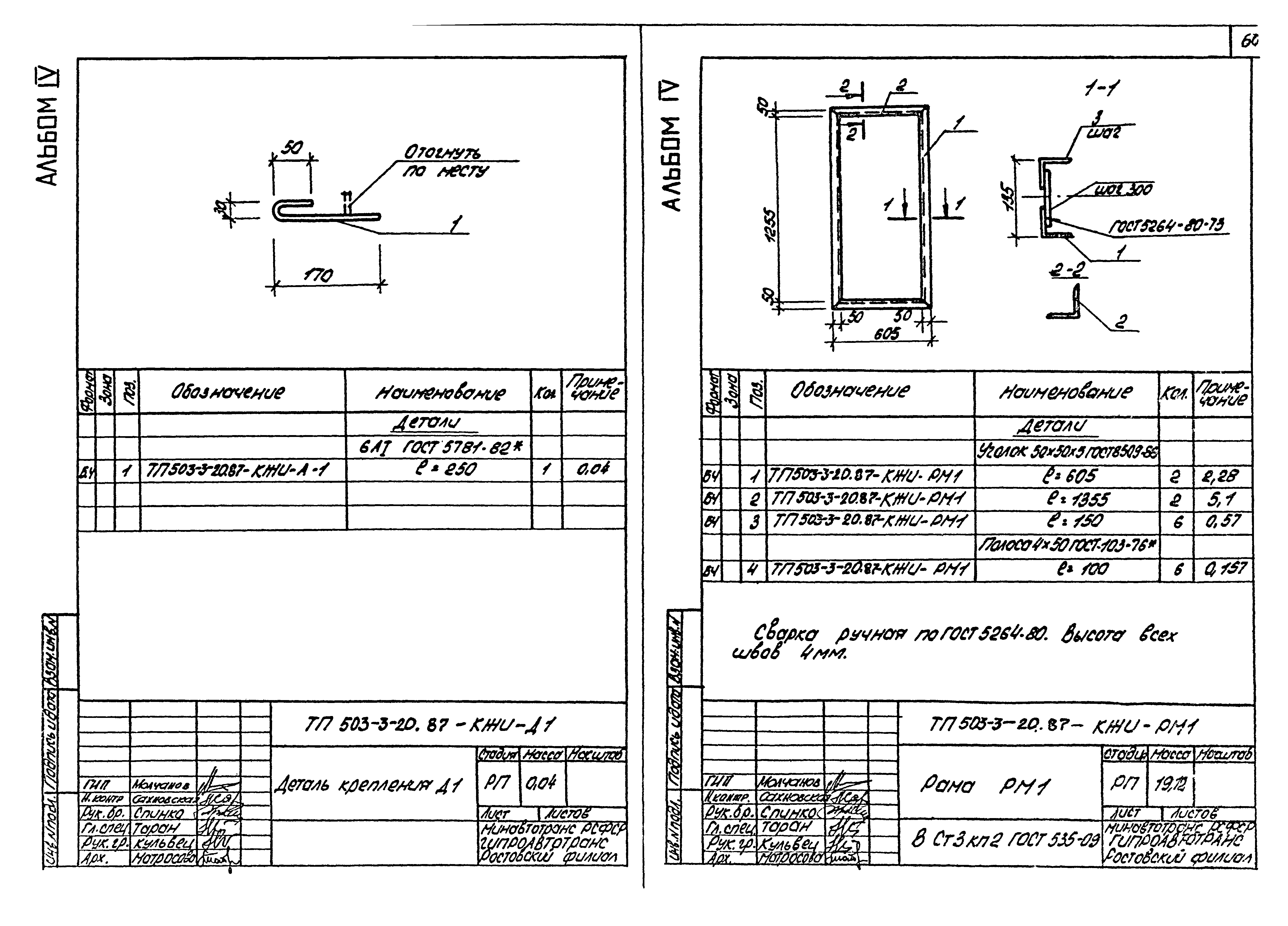 Типовой проект 503-3-20.87