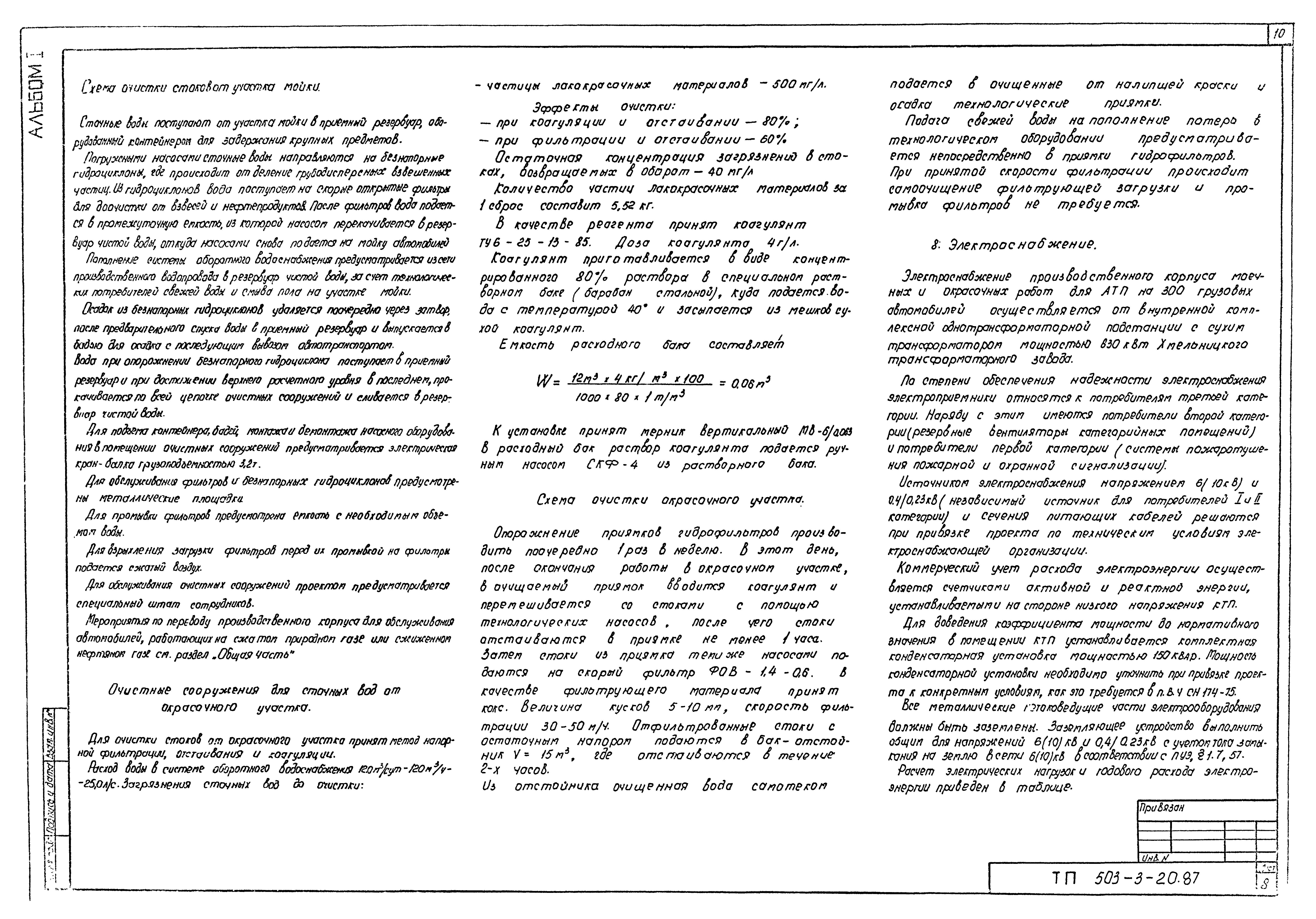 Типовой проект 503-3-20.87