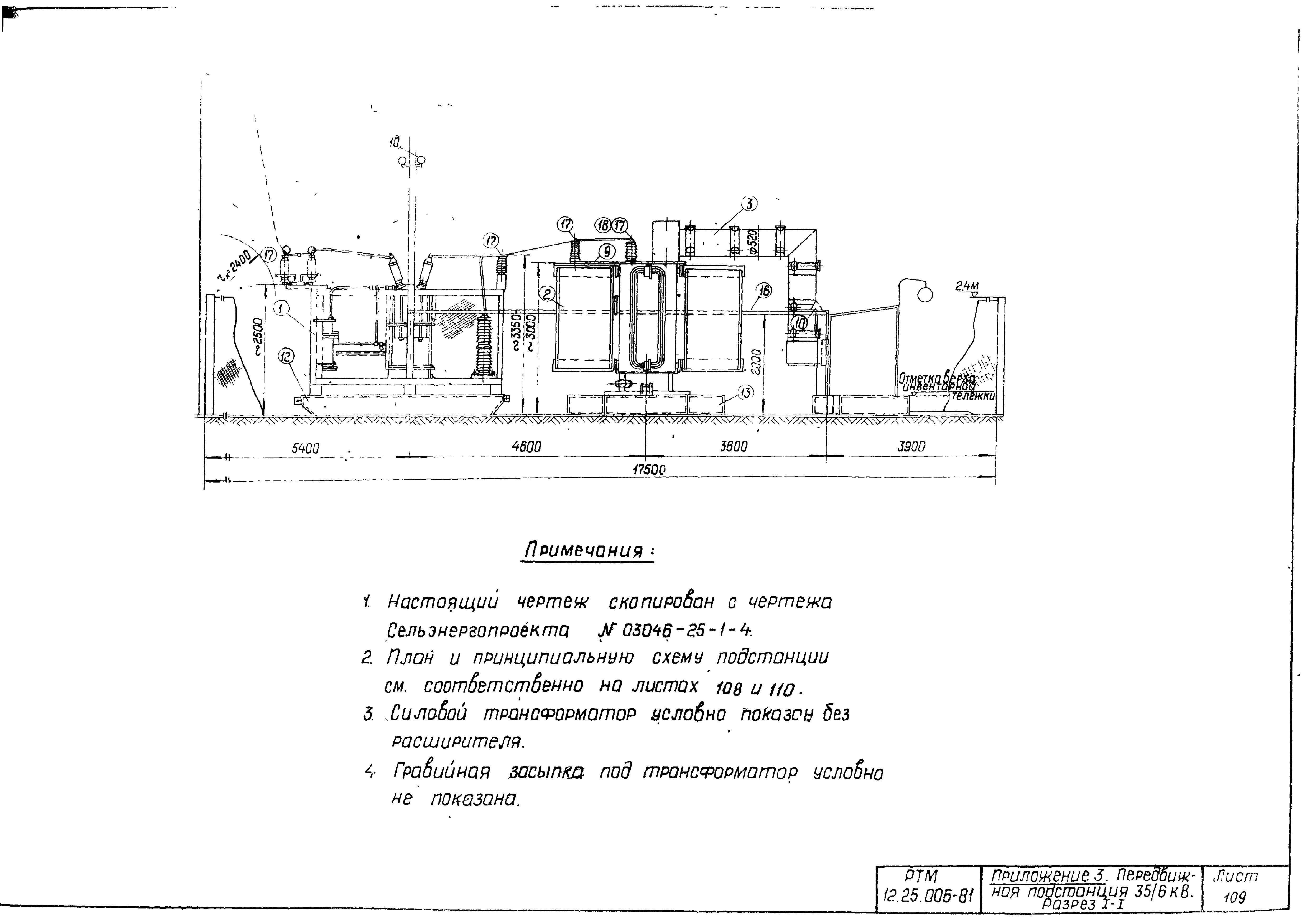 РТМ 12.25.006-81