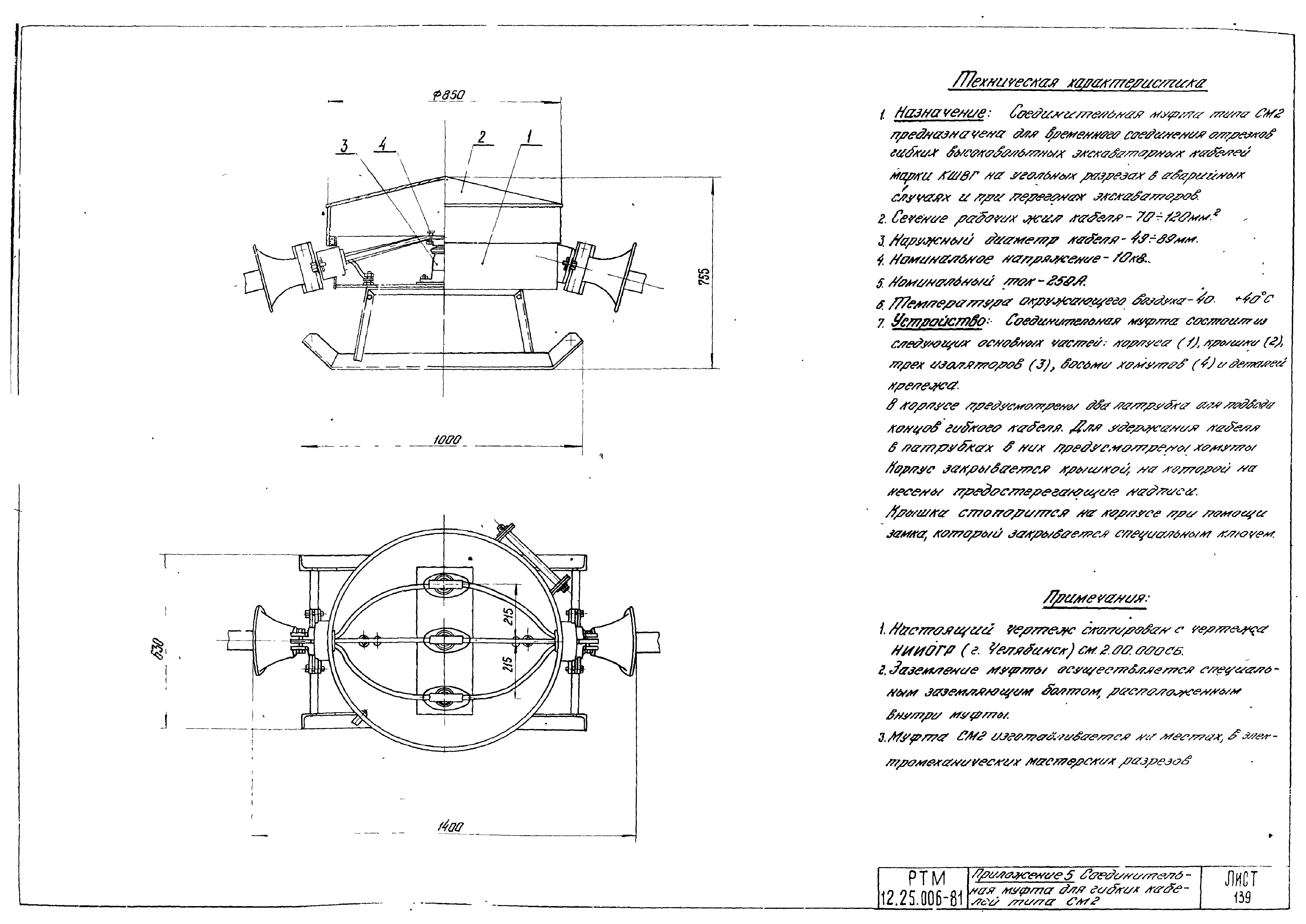 РТМ 12.25.006-81