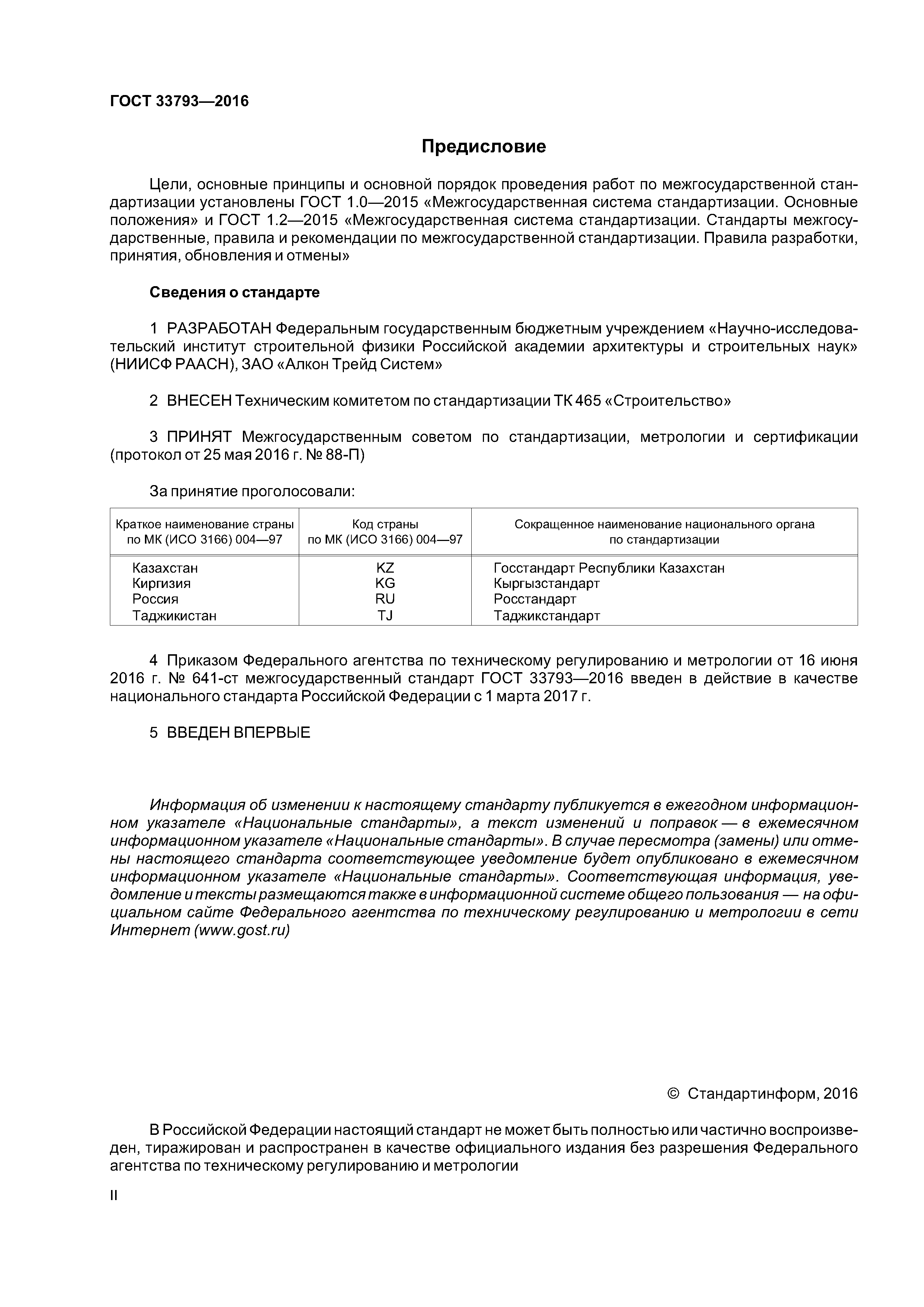 Бетон ГОСТ 26633-2015 сертификат