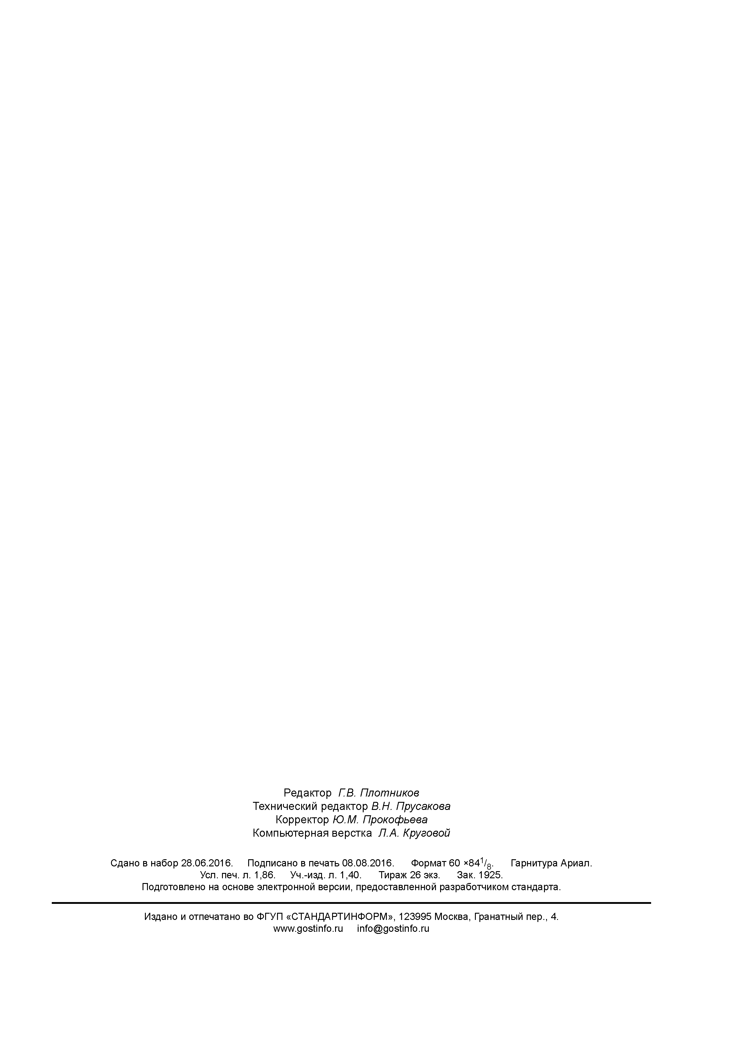 ГОСТ 33709.5-2015