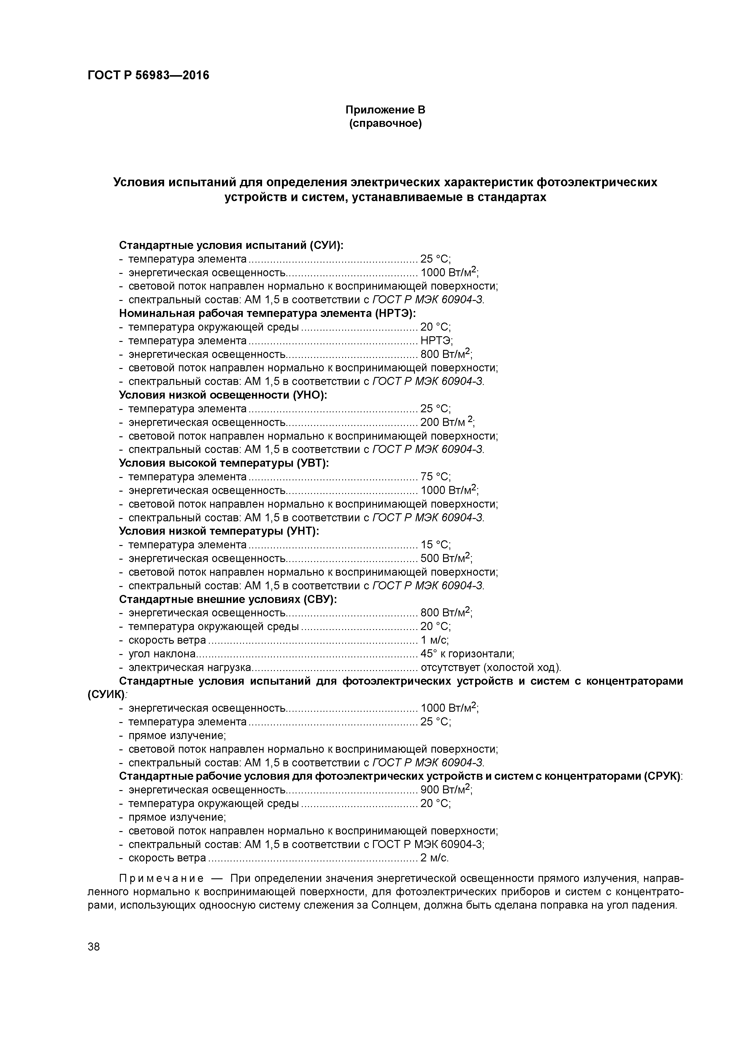 ГОСТ Р 56983-2016