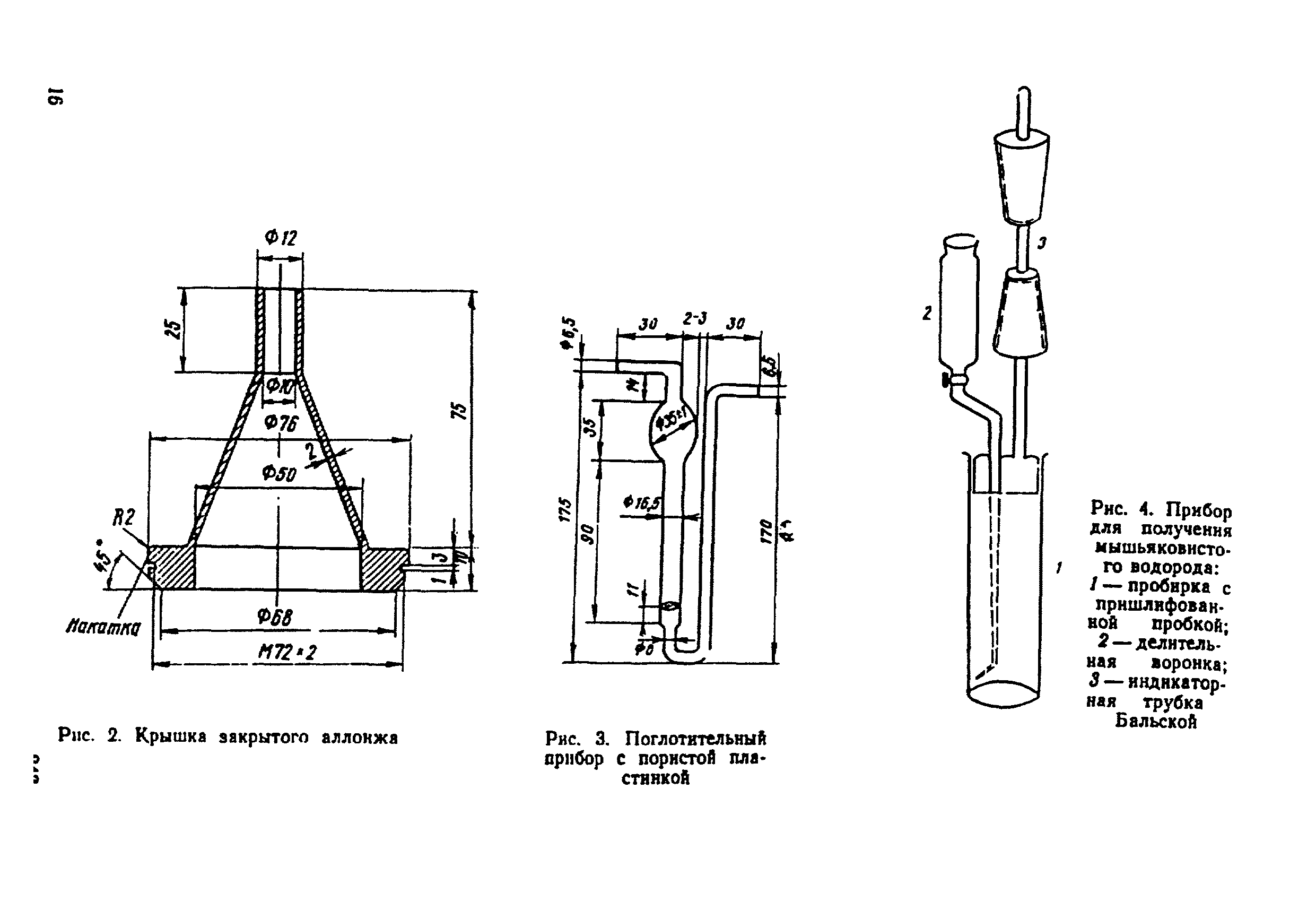 МУ 1640-77