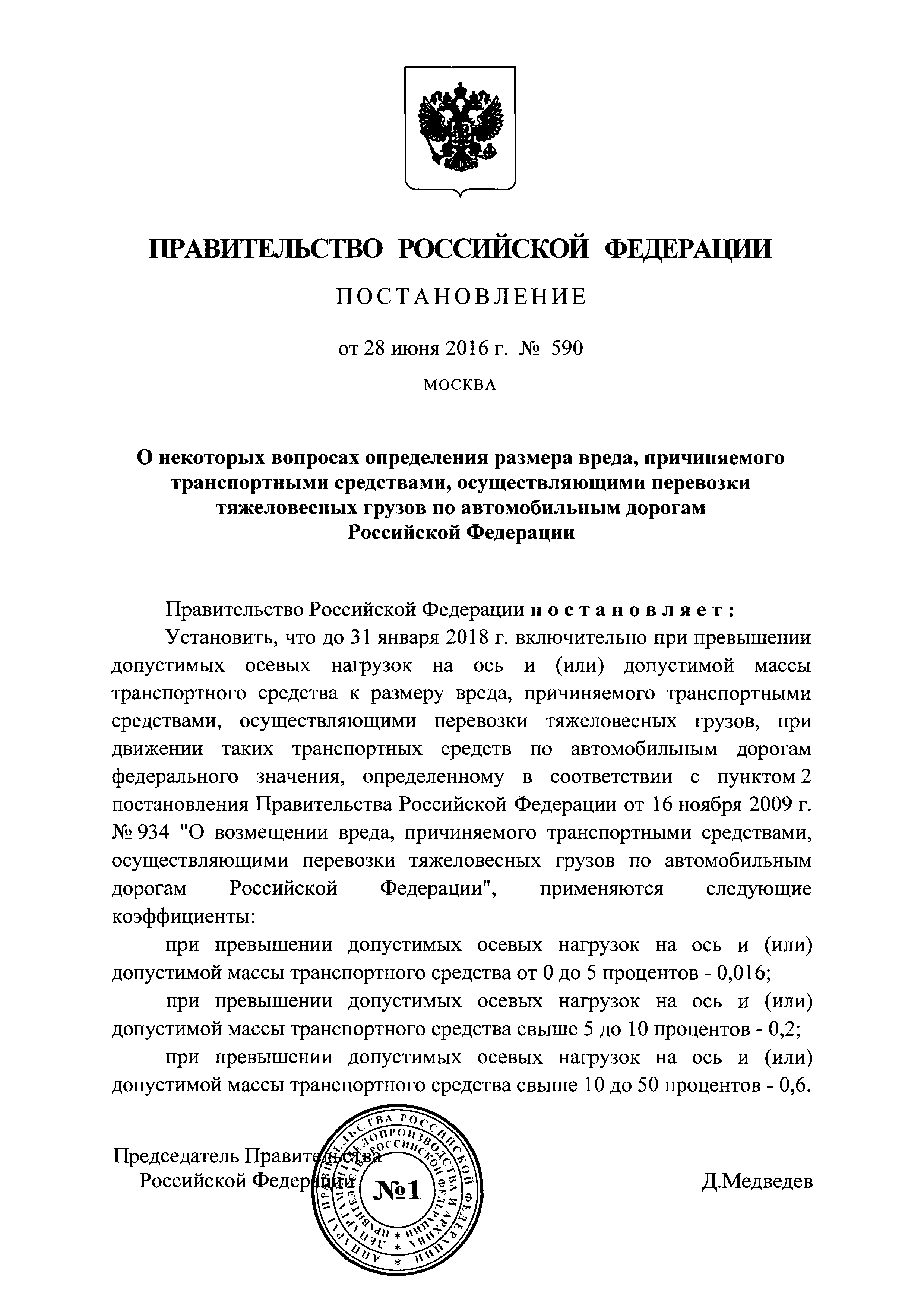 Постановление 590