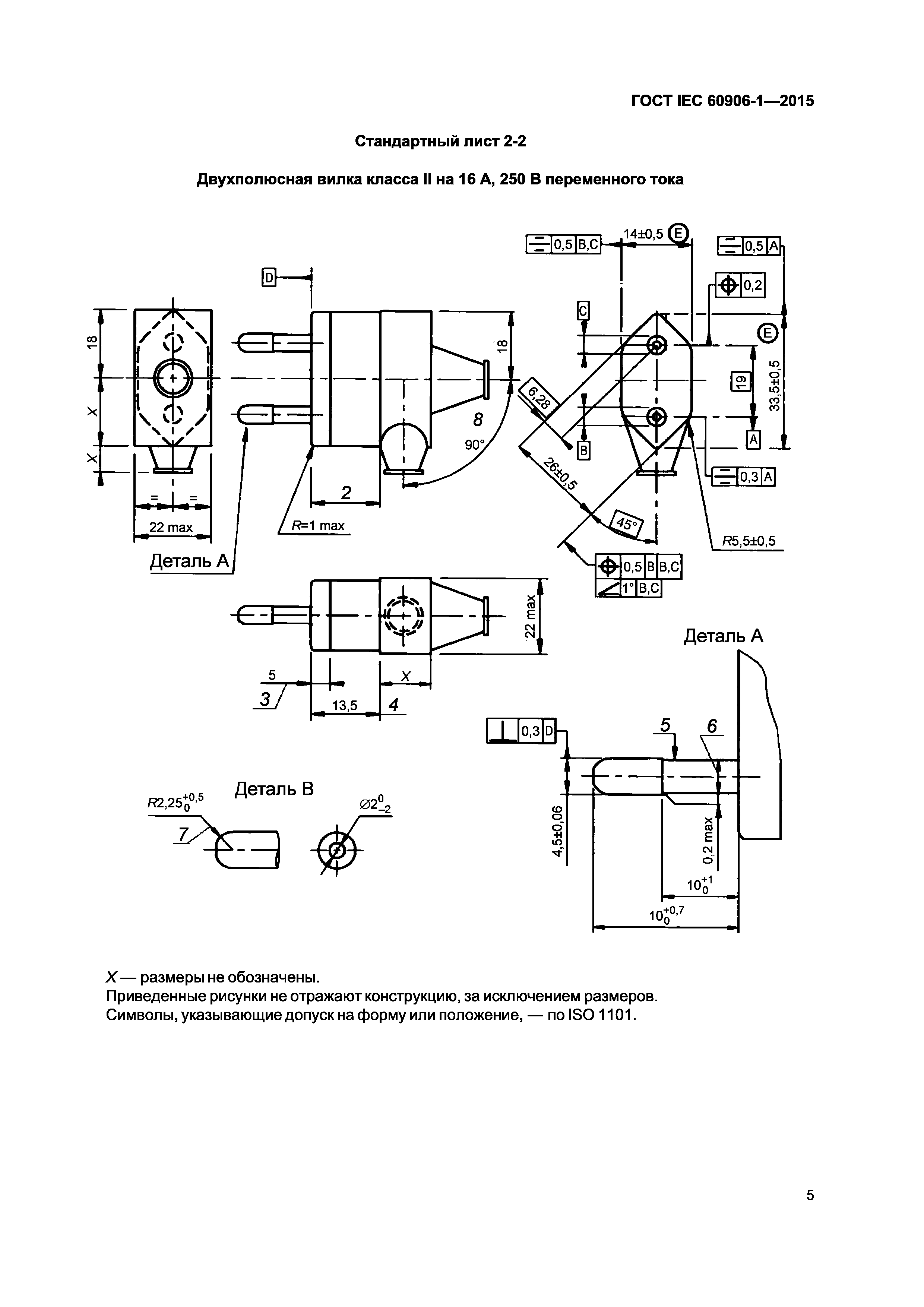 ГОСТ IEC 60906-1-2015