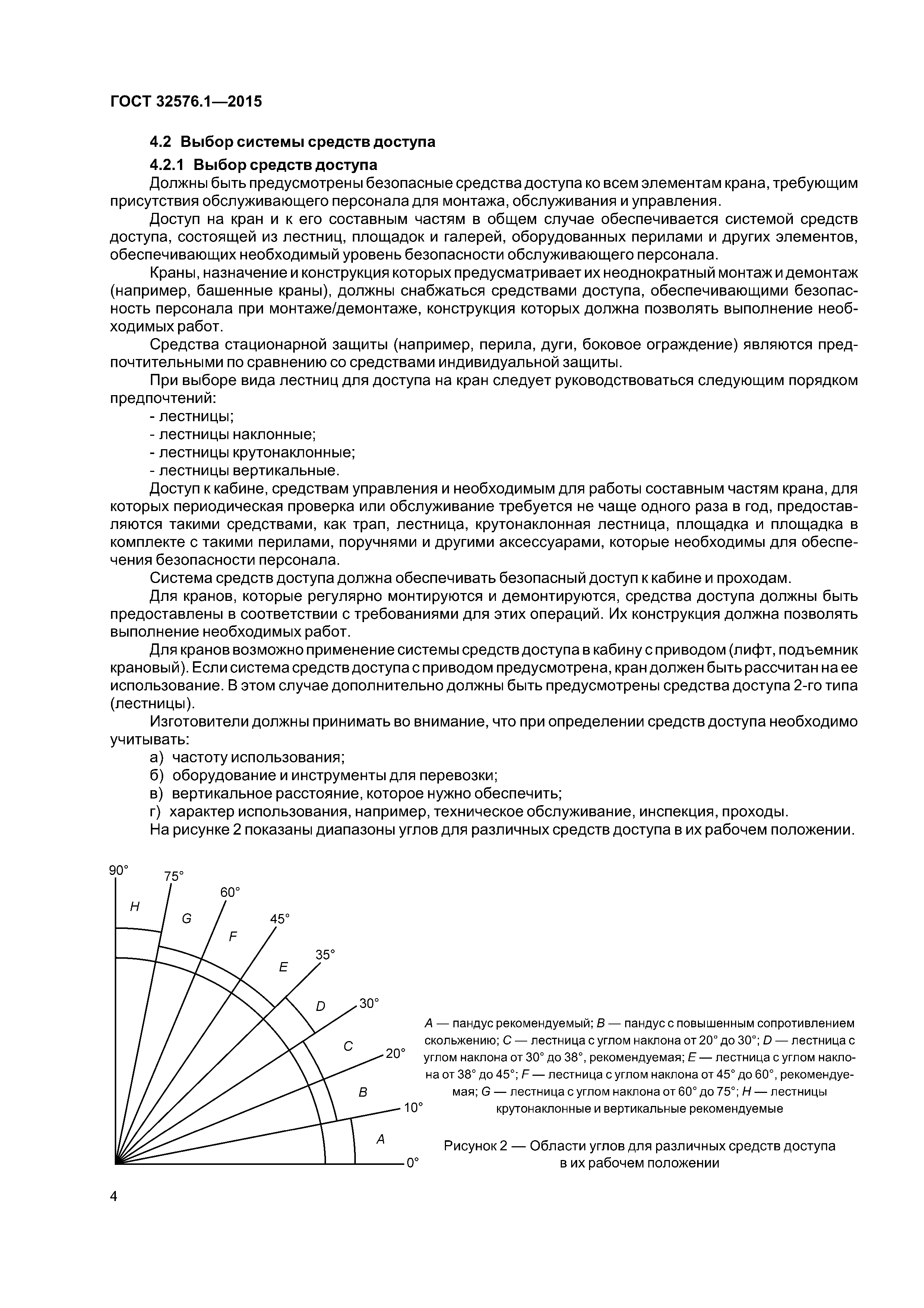ГОСТ 32576.1-2015