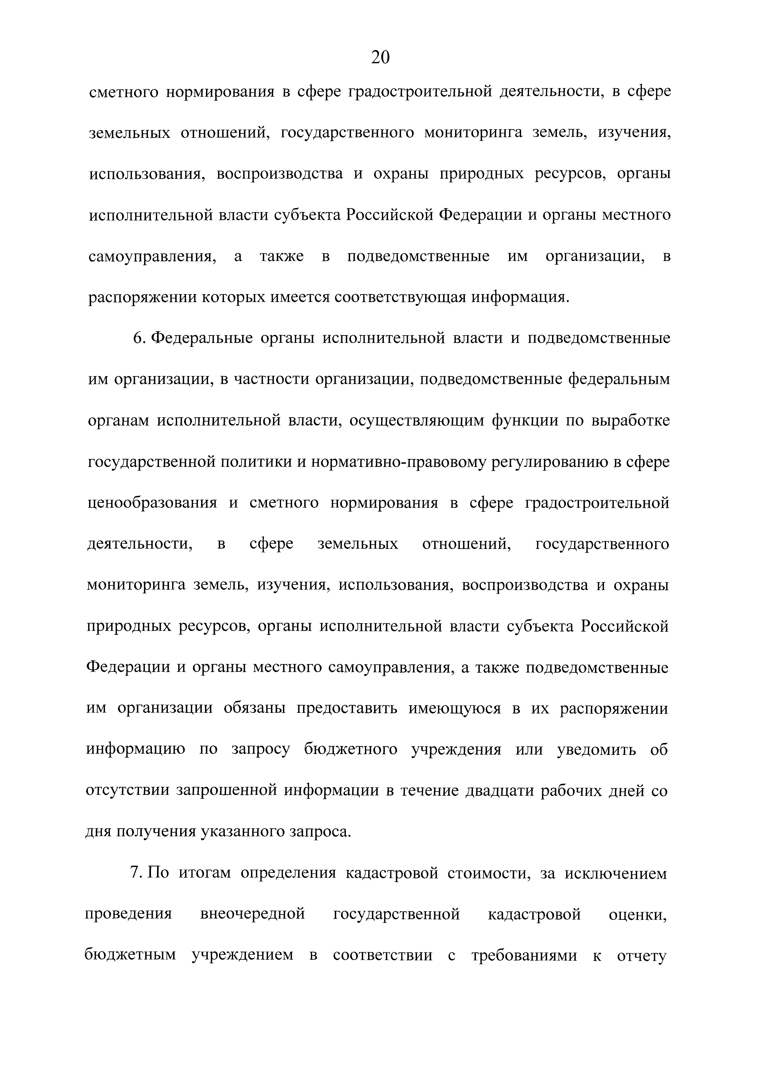 Скачать Федеральный закон 237-ФЗ О государственной кадастровой оценке