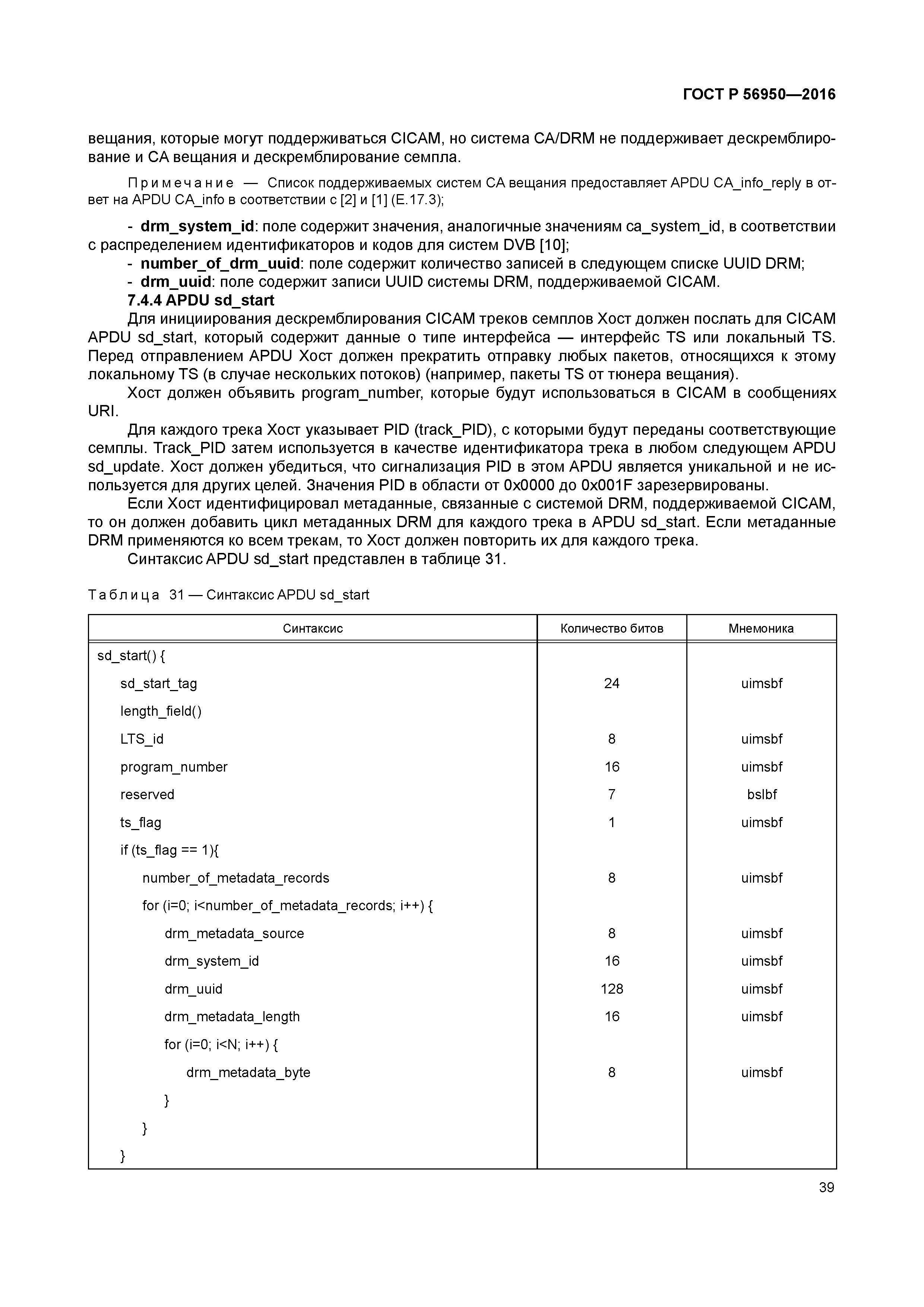 ГОСТ Р 56950-2016