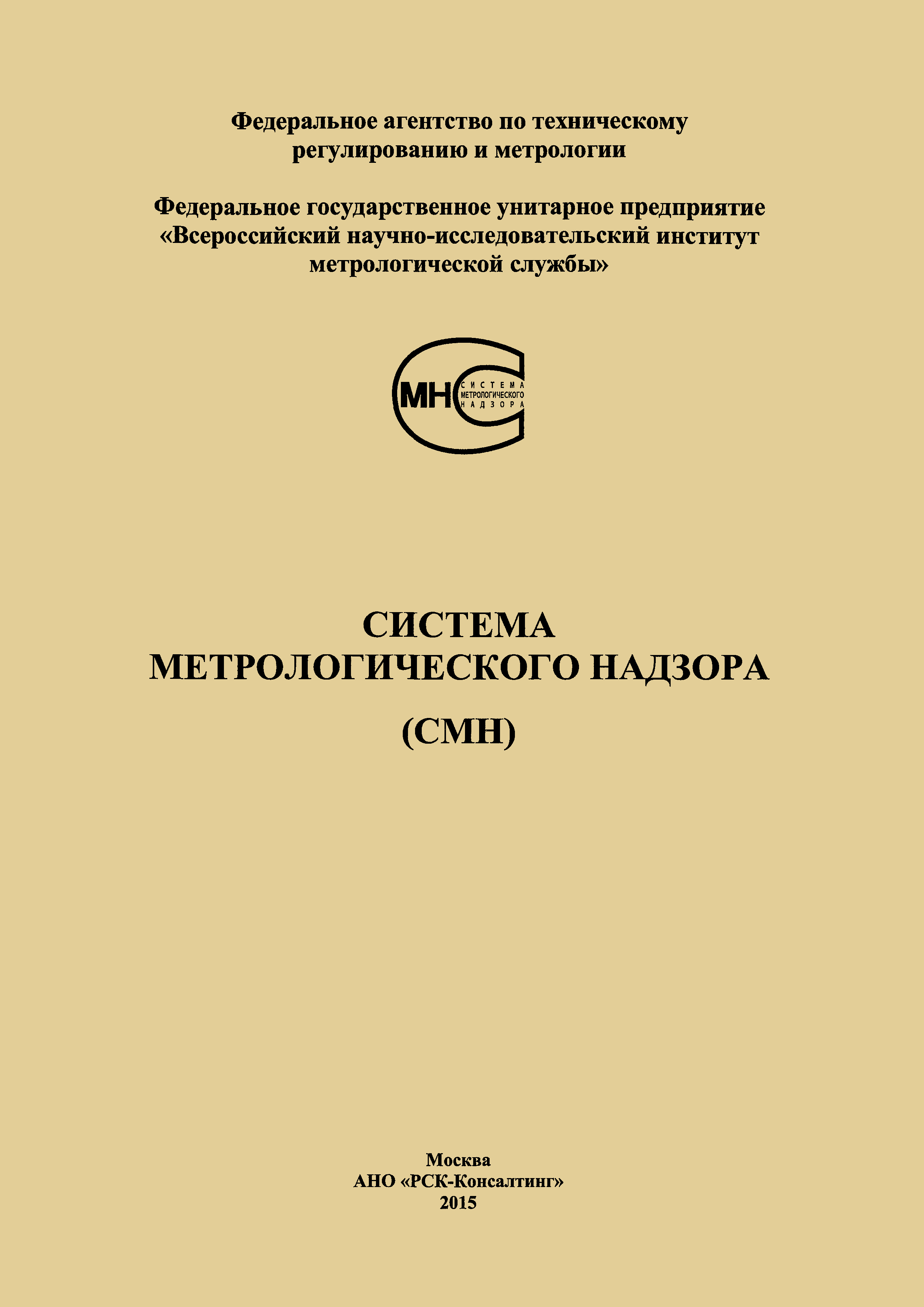 РД СМН 01-2015