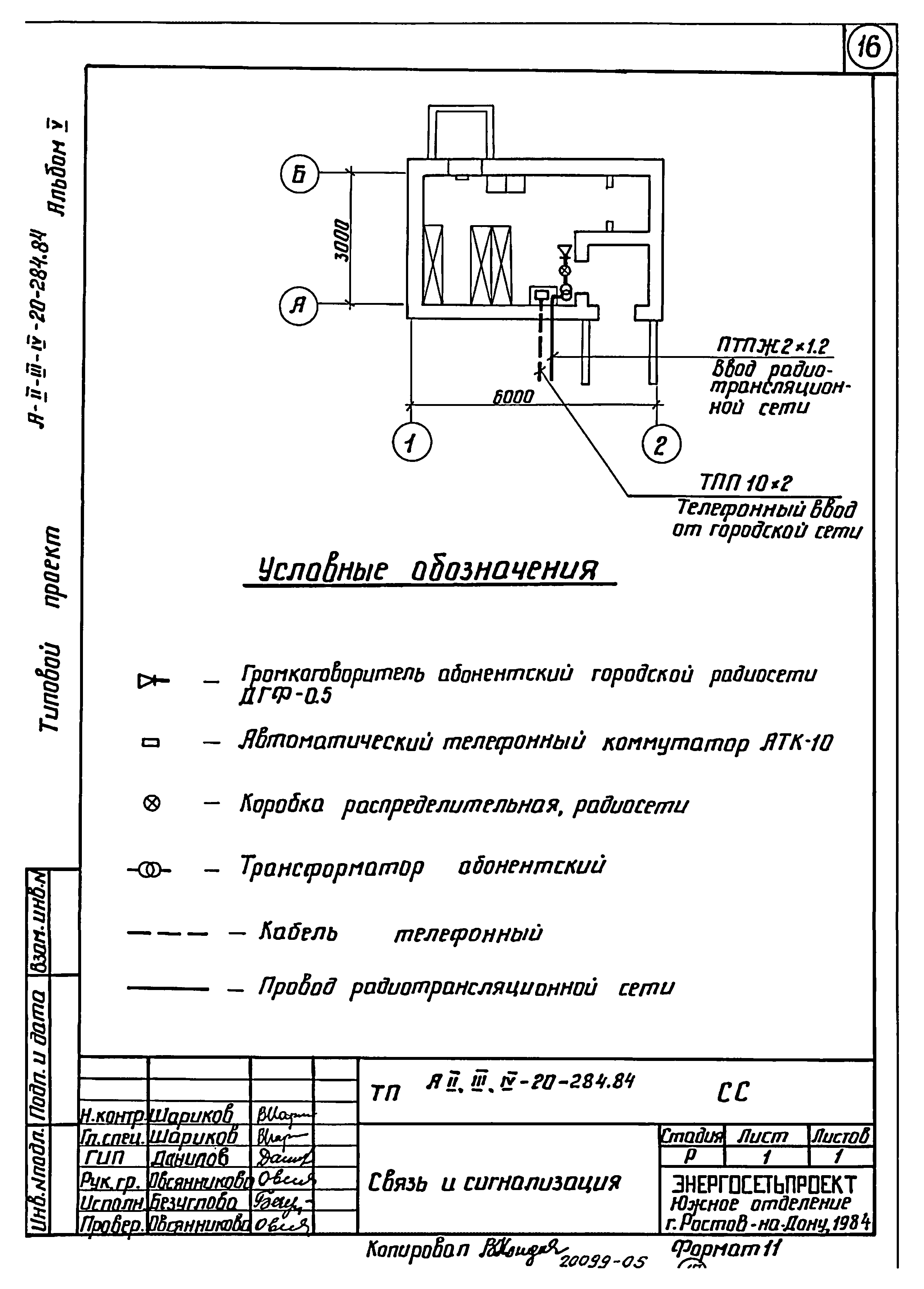 Типовой проект А-II,III,IV-20-284.84