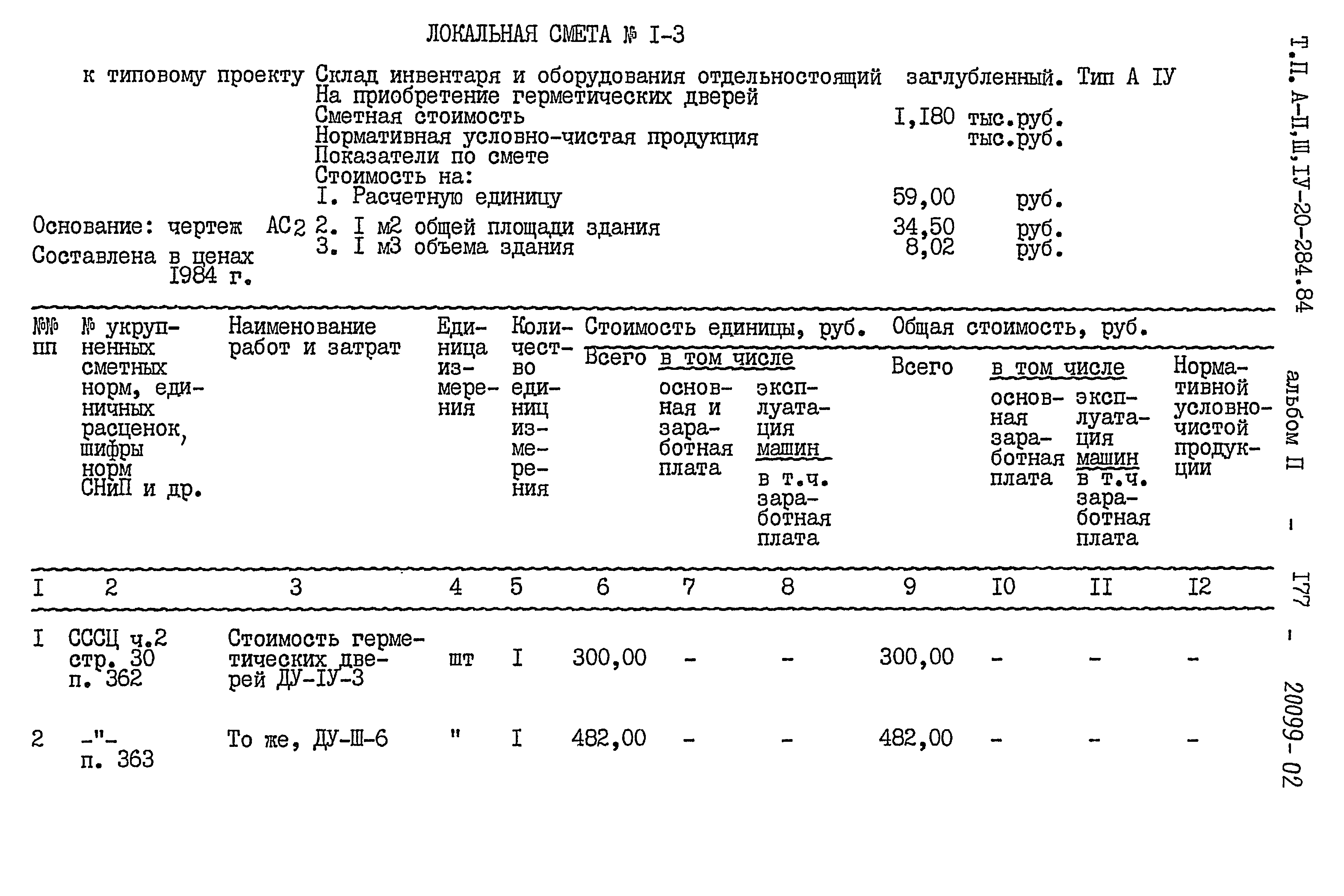 Типовой проект А-II,III,IV-20-284.84