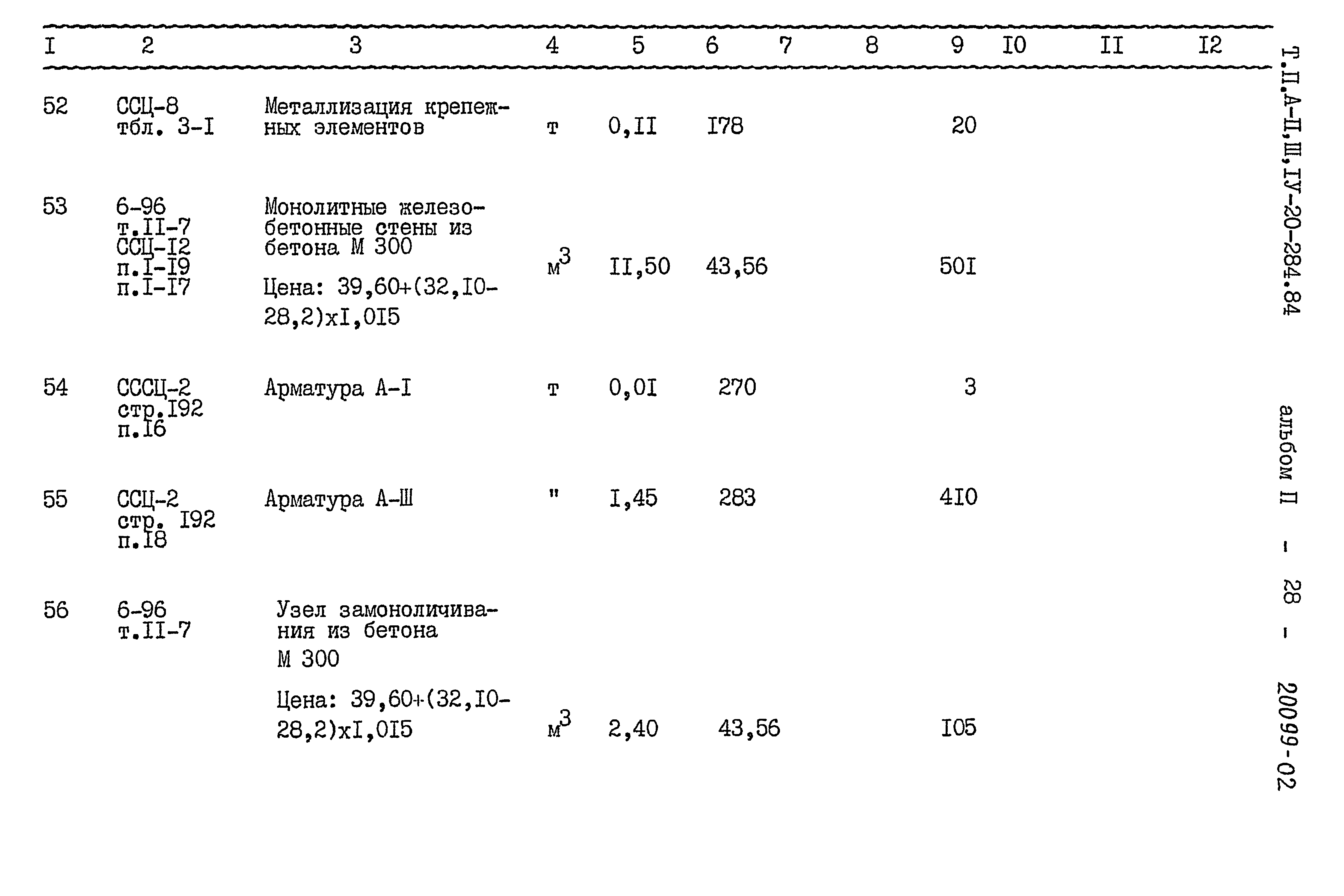 Типовой проект А-II,III,IV-20-284.84