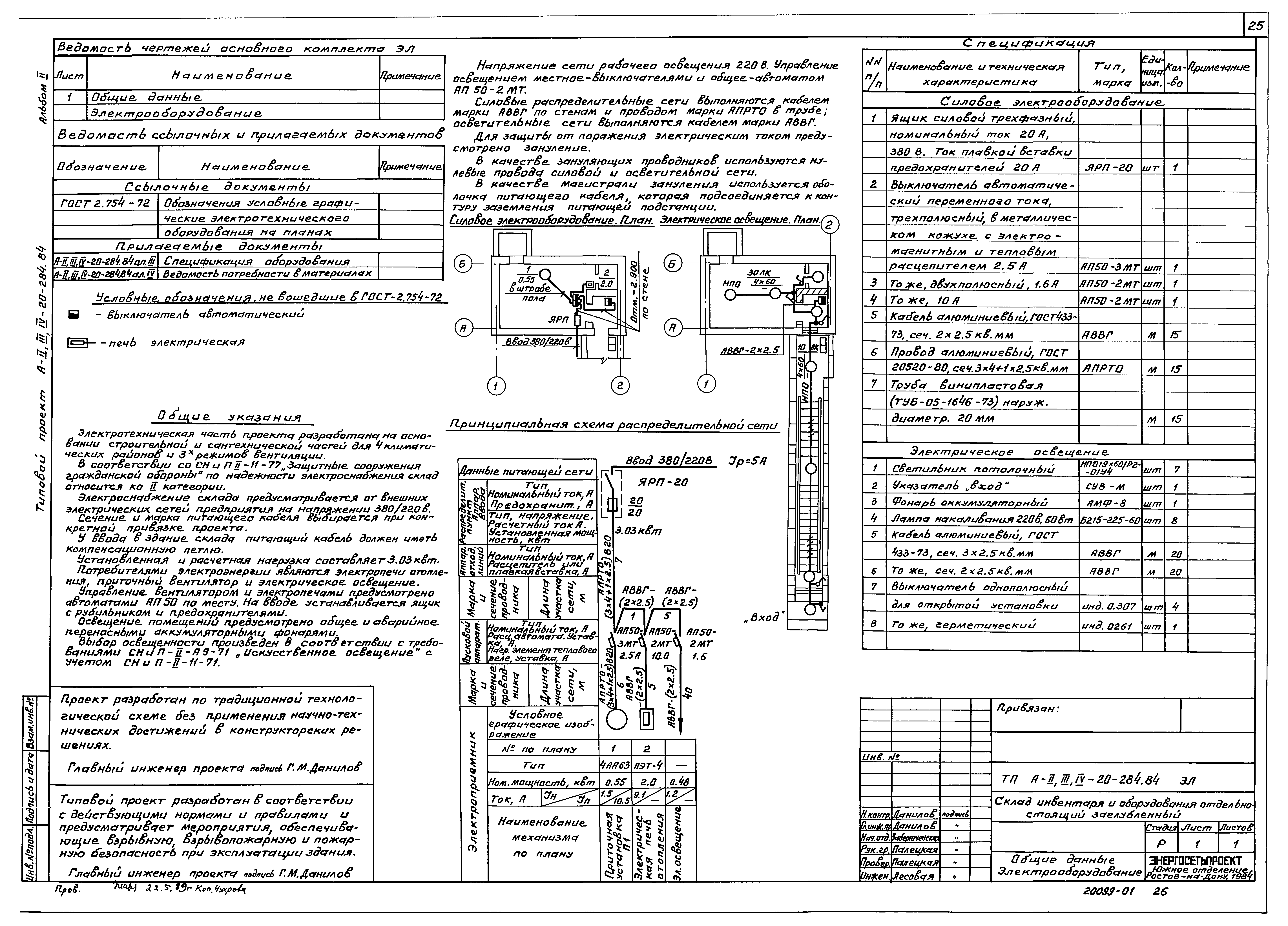 Типовой проект А-II,III,IV-20-284.84