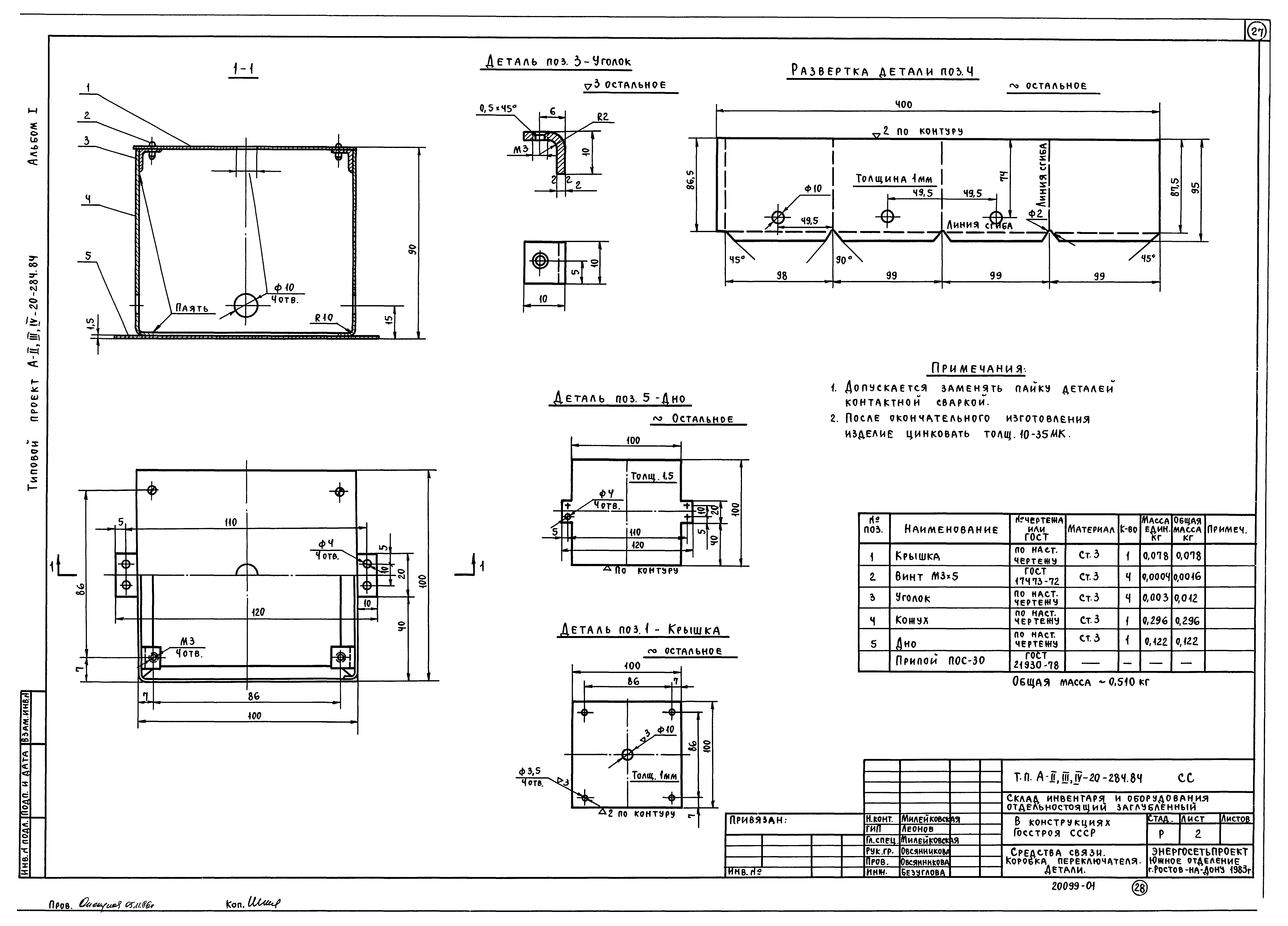 Типовой проект А-II,III,IV-20-284.84