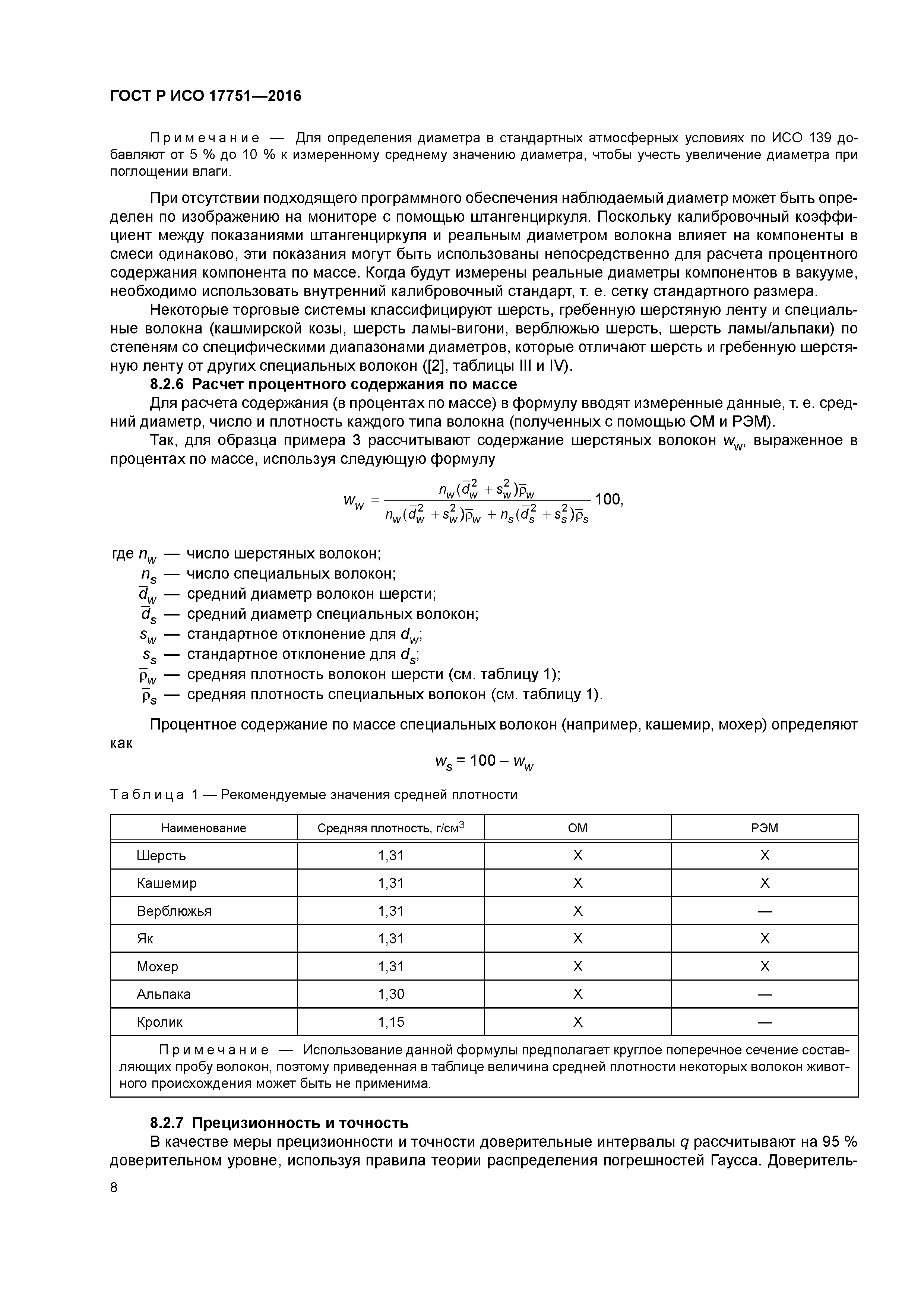 ГОСТ Р ИСО 17751-2016