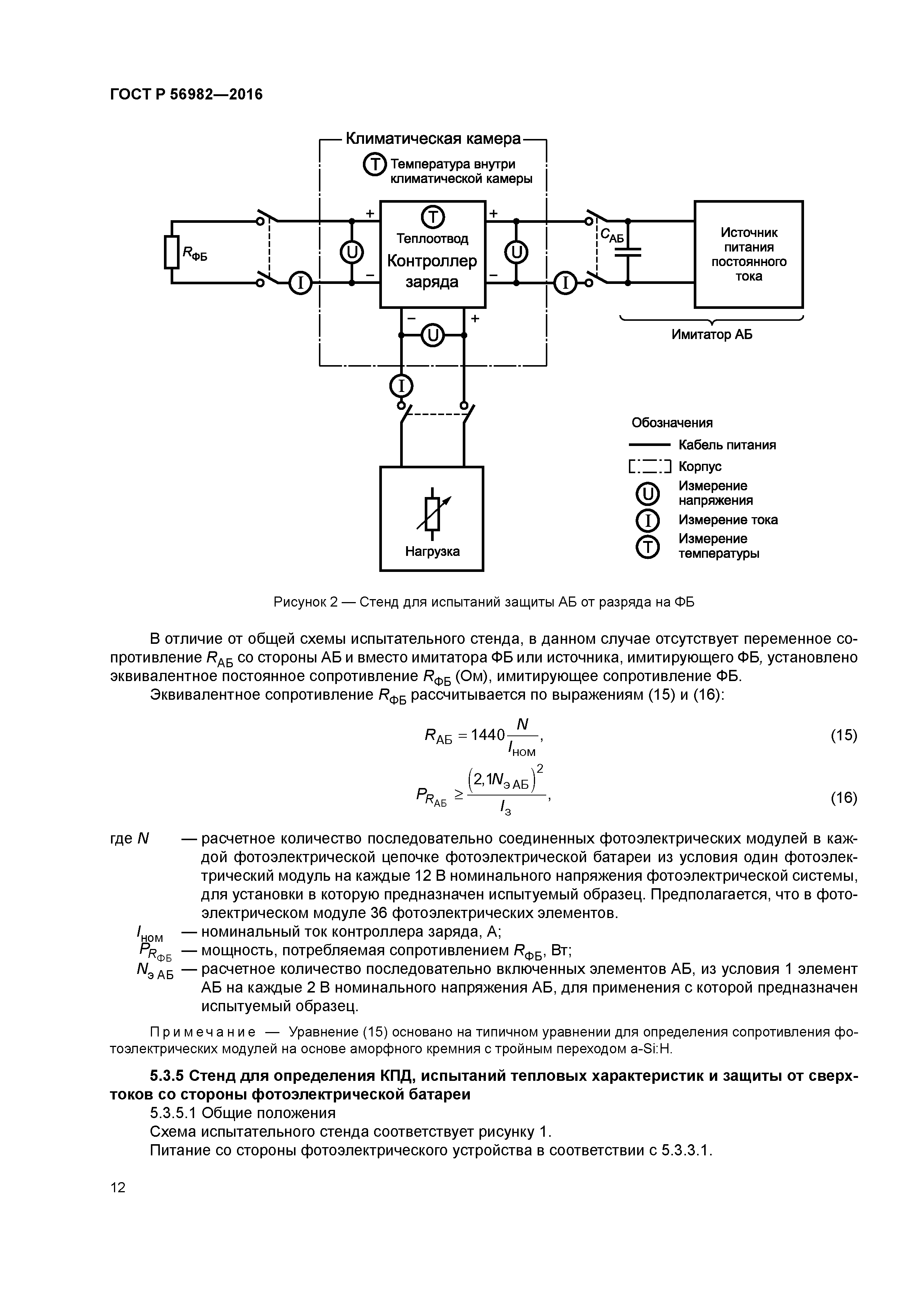 ГОСТ Р 56982-2016