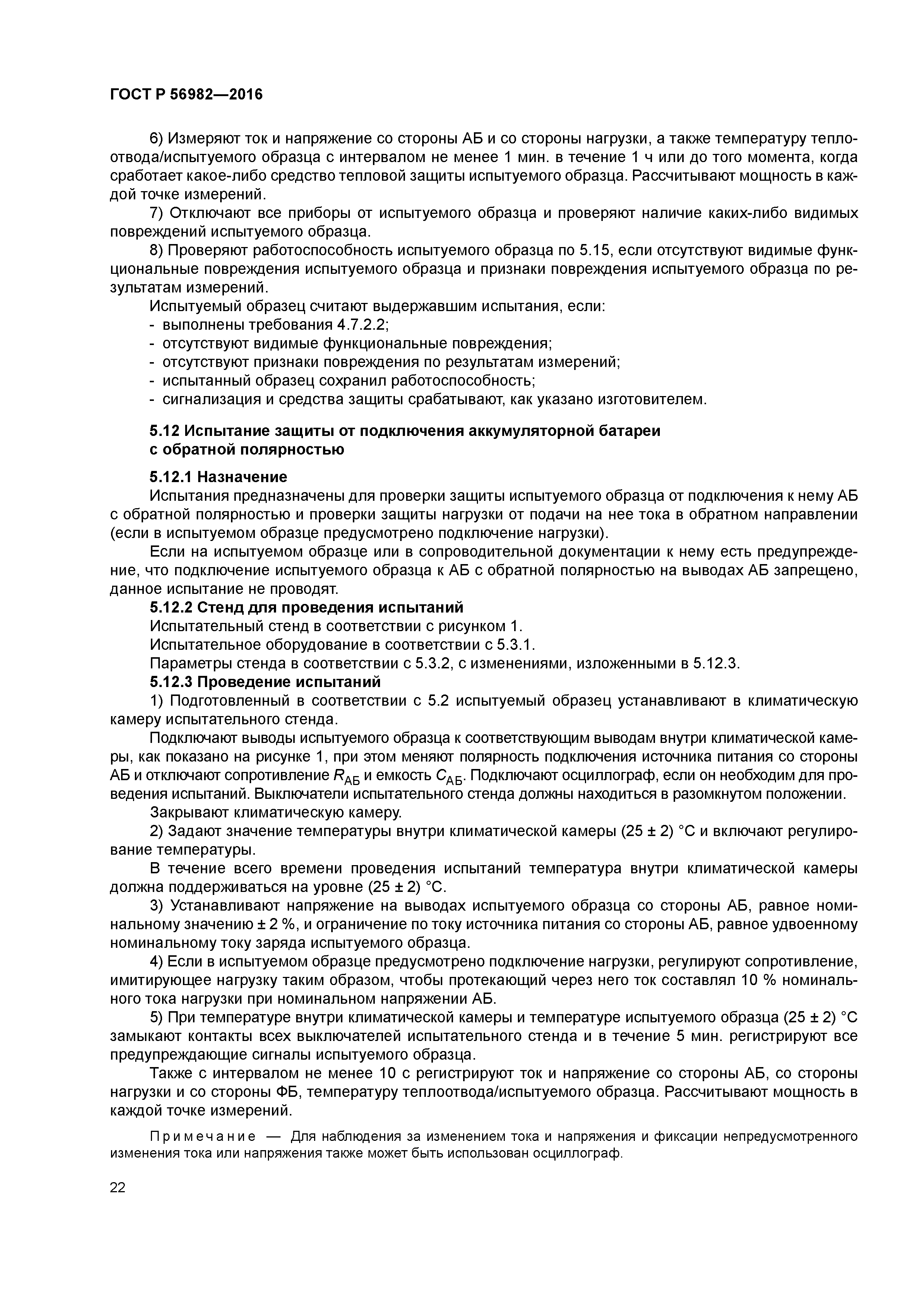 ГОСТ Р 56982-2016