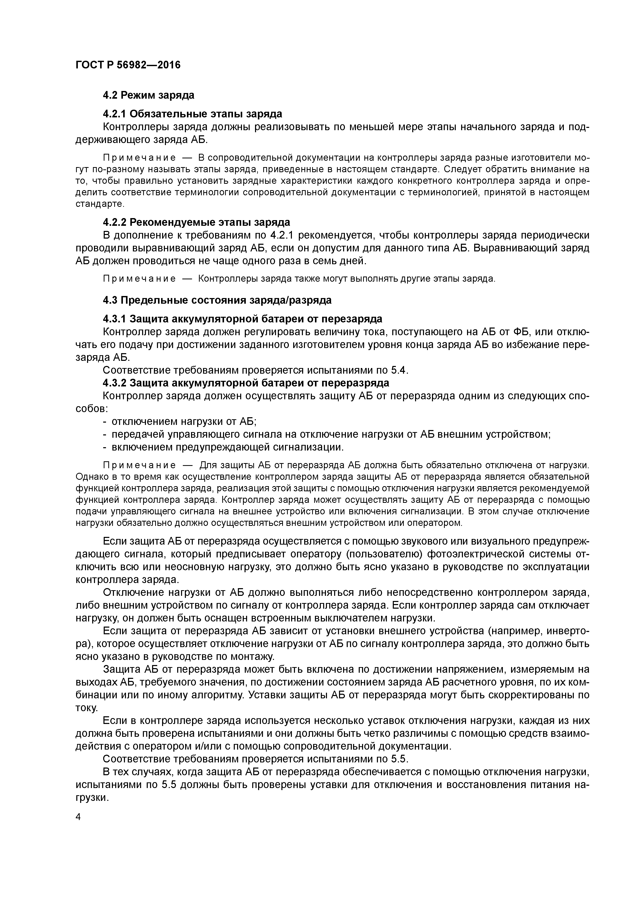 ГОСТ Р 56982-2016