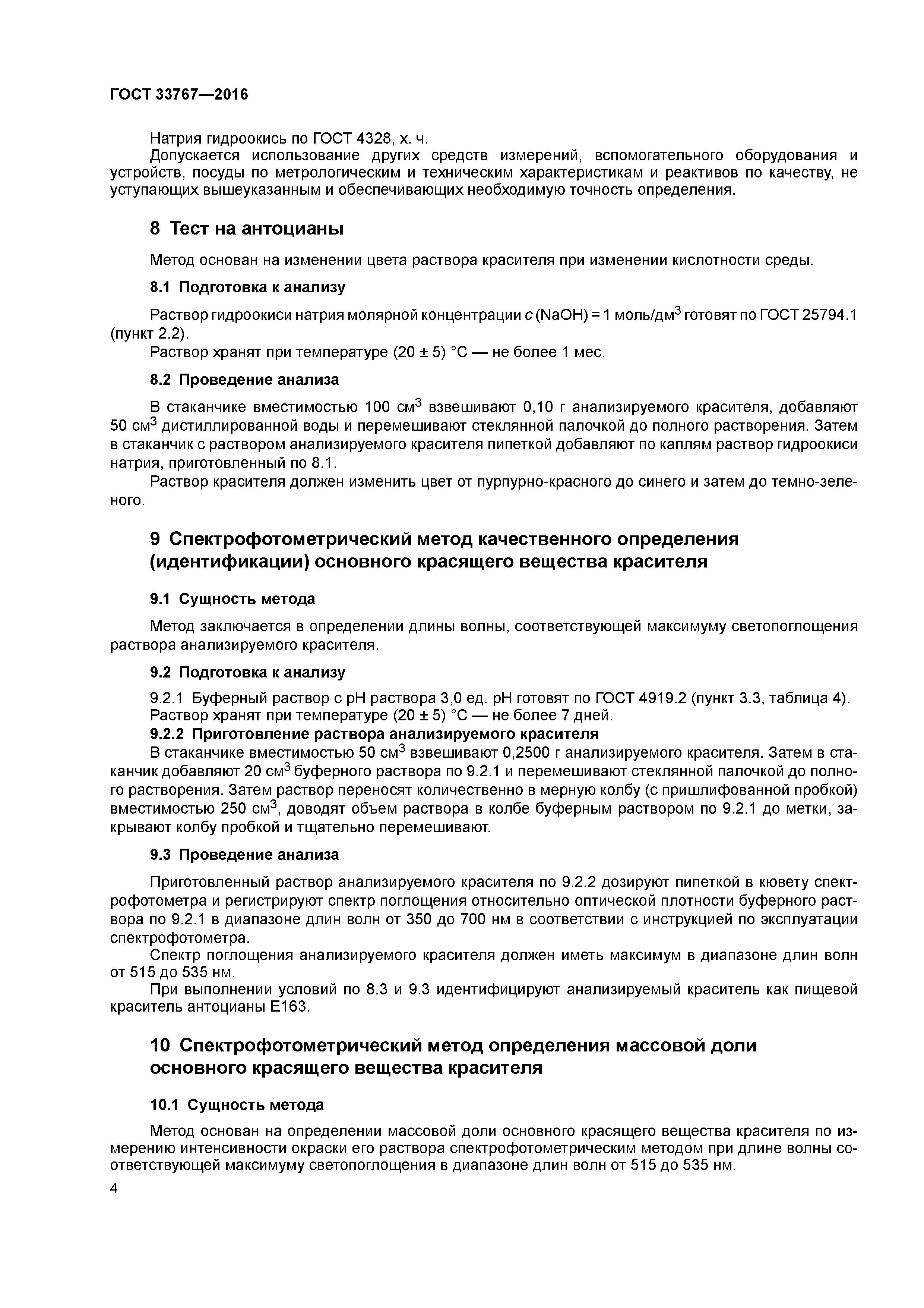 ГОСТ 33767-2016