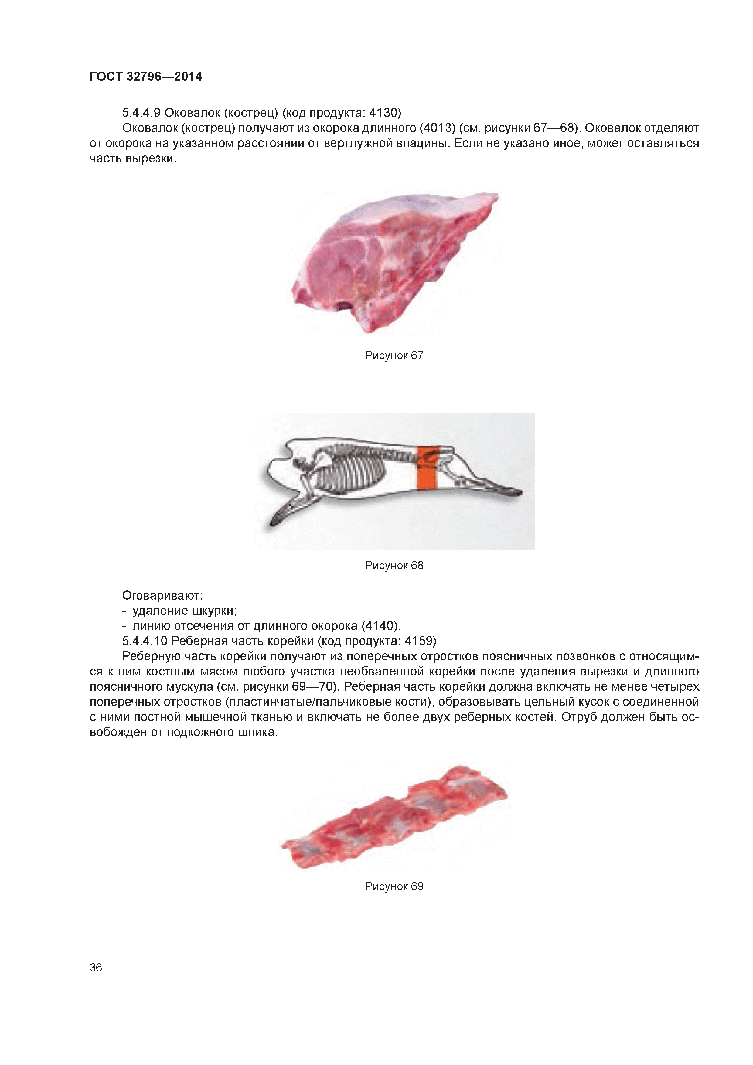 ГОСТ 32796-2014