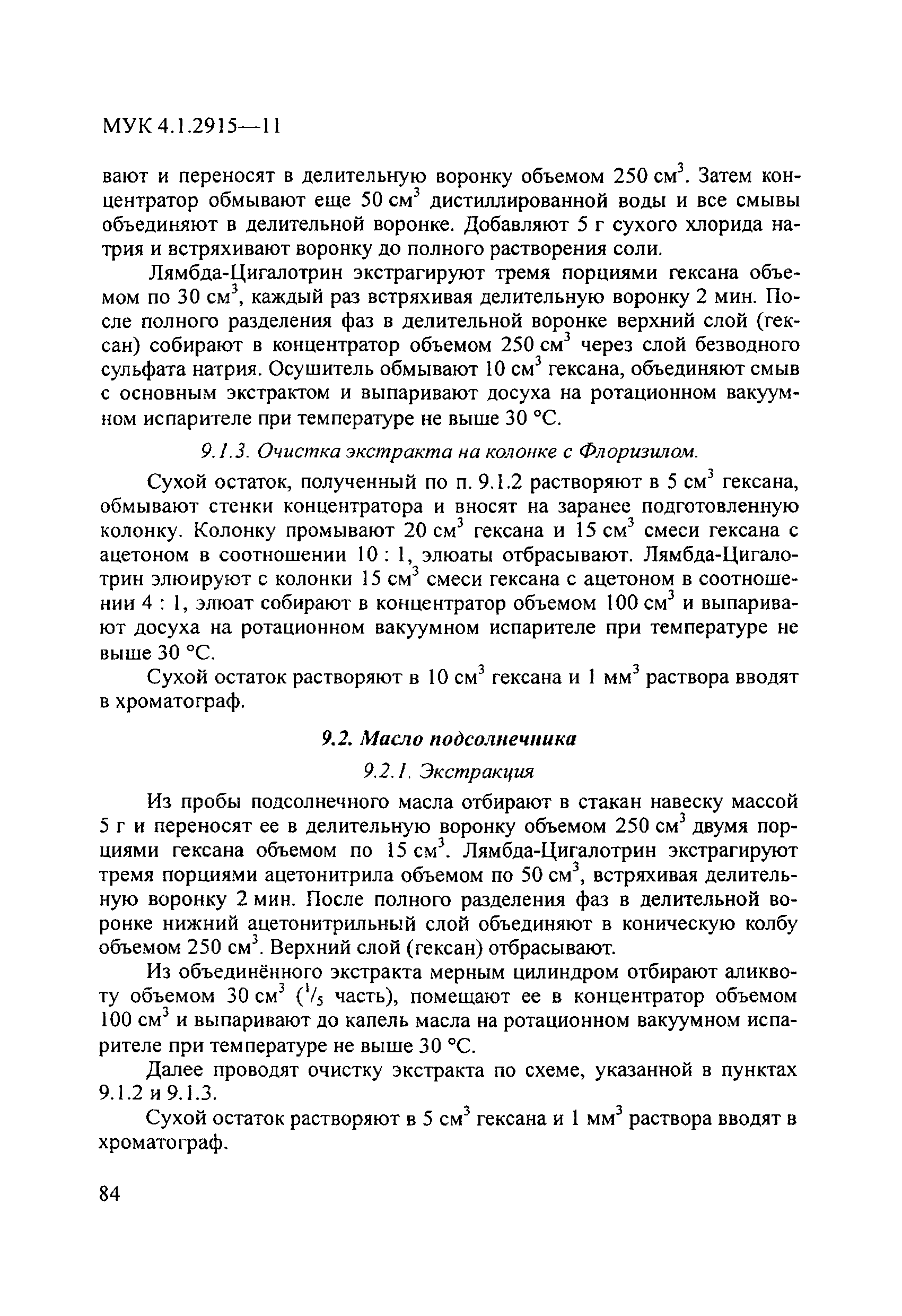 МУК 4.1.2915-11