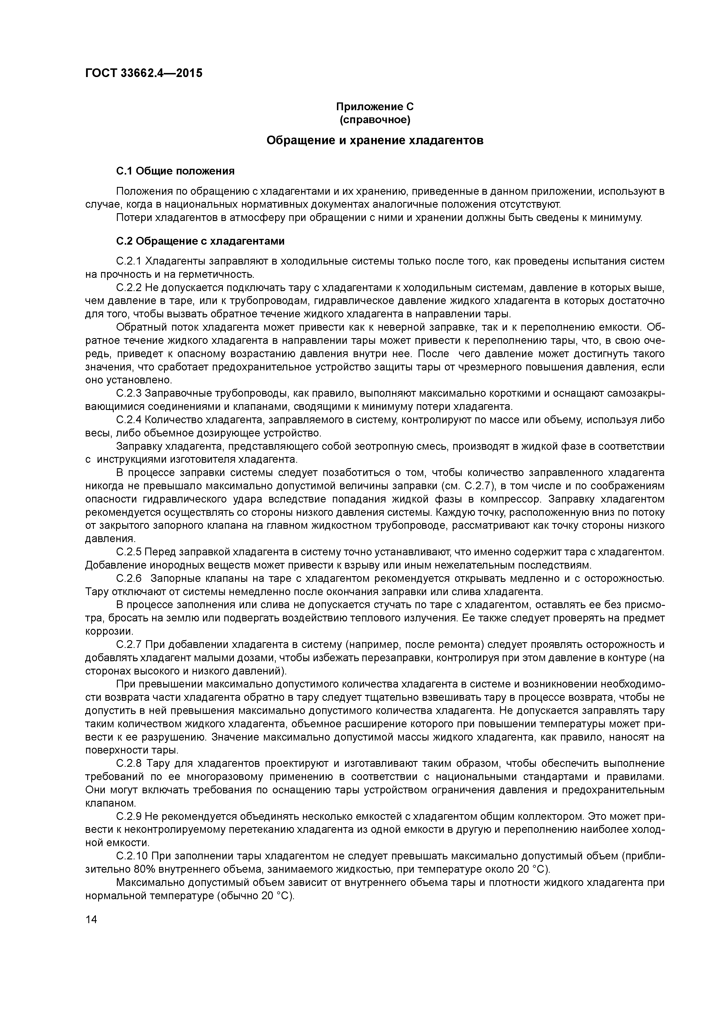 ГОСТ 33662.4-2015