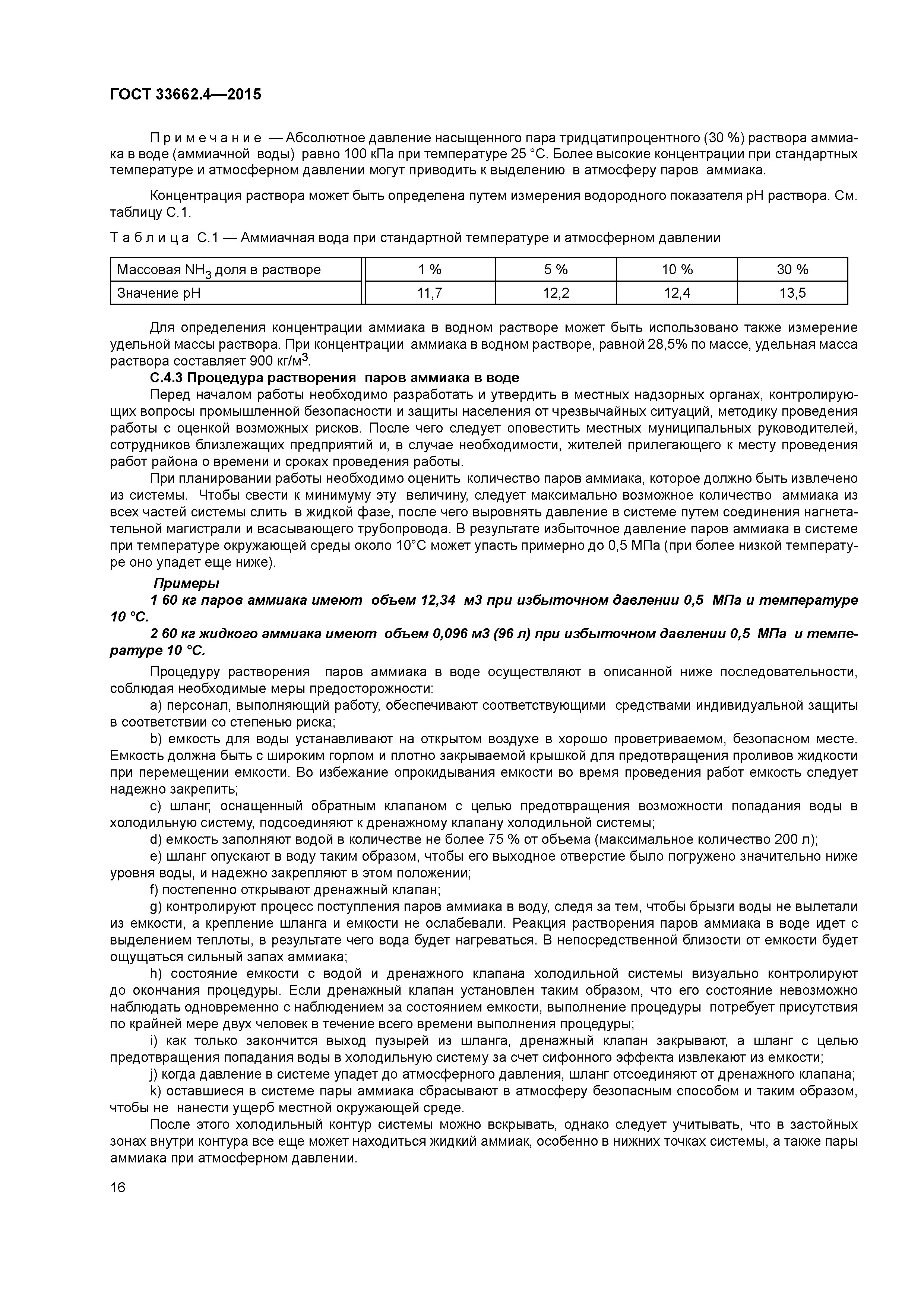 ГОСТ 33662.4-2015