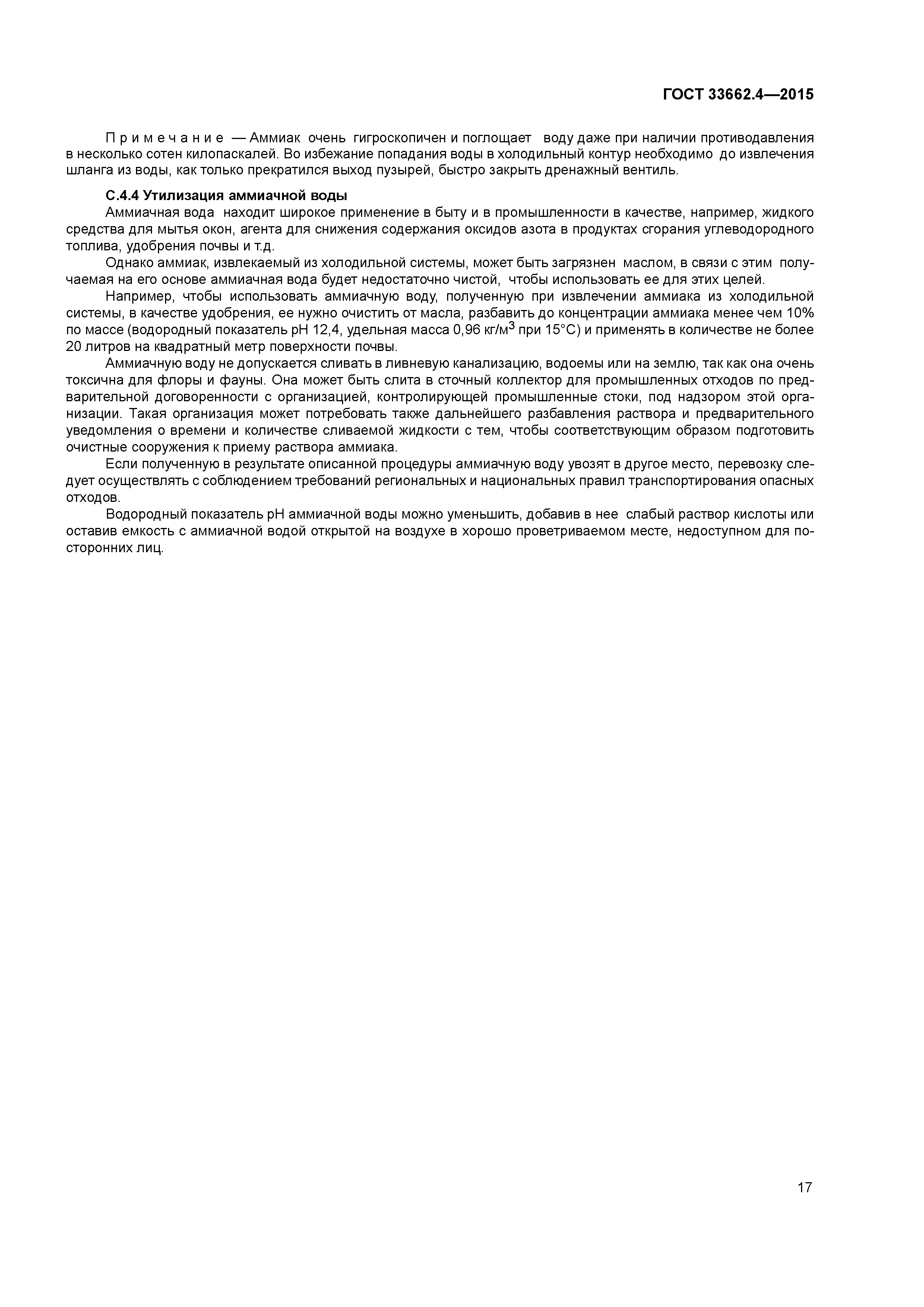 ГОСТ 33662.4-2015