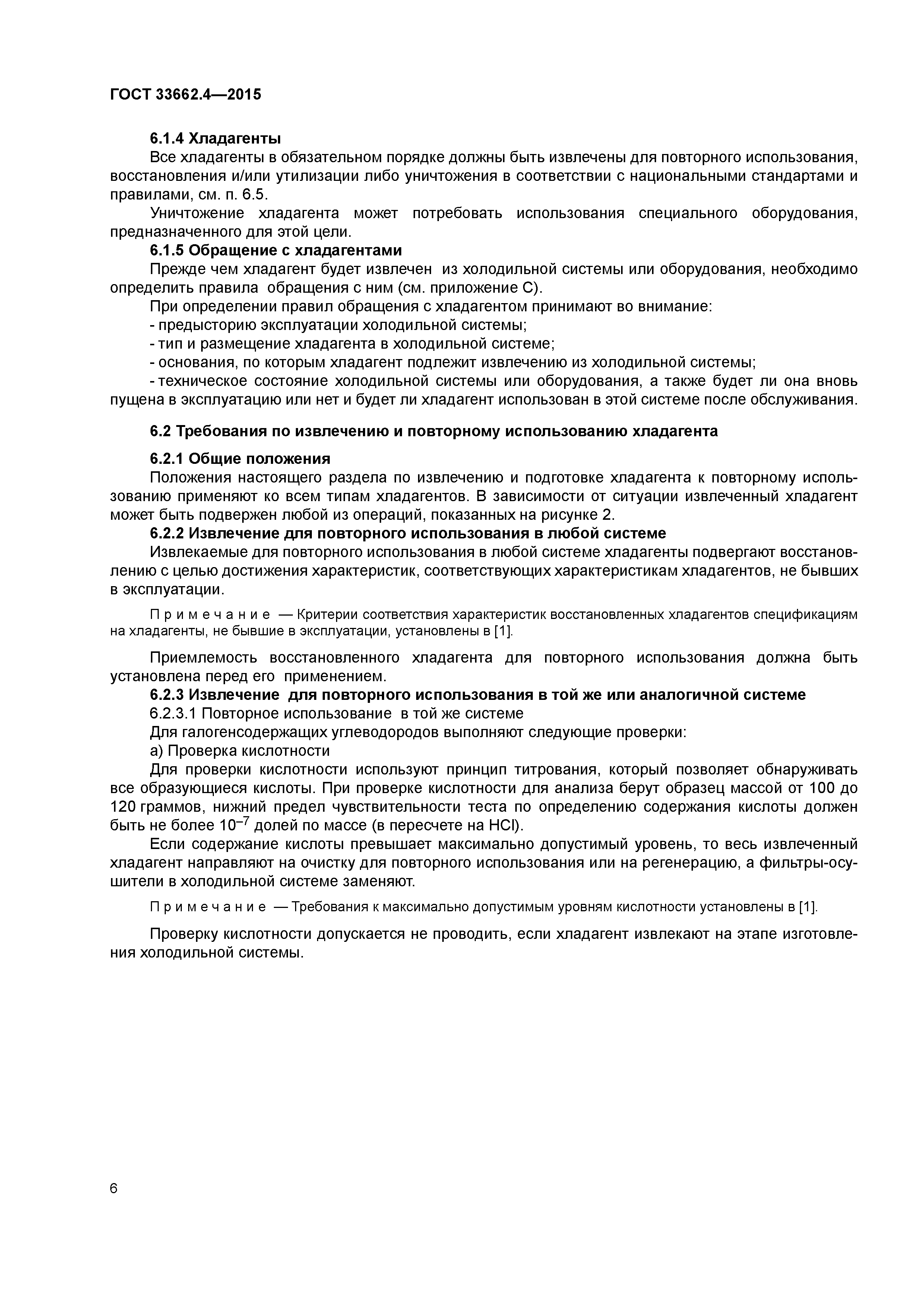 ГОСТ 33662.4-2015