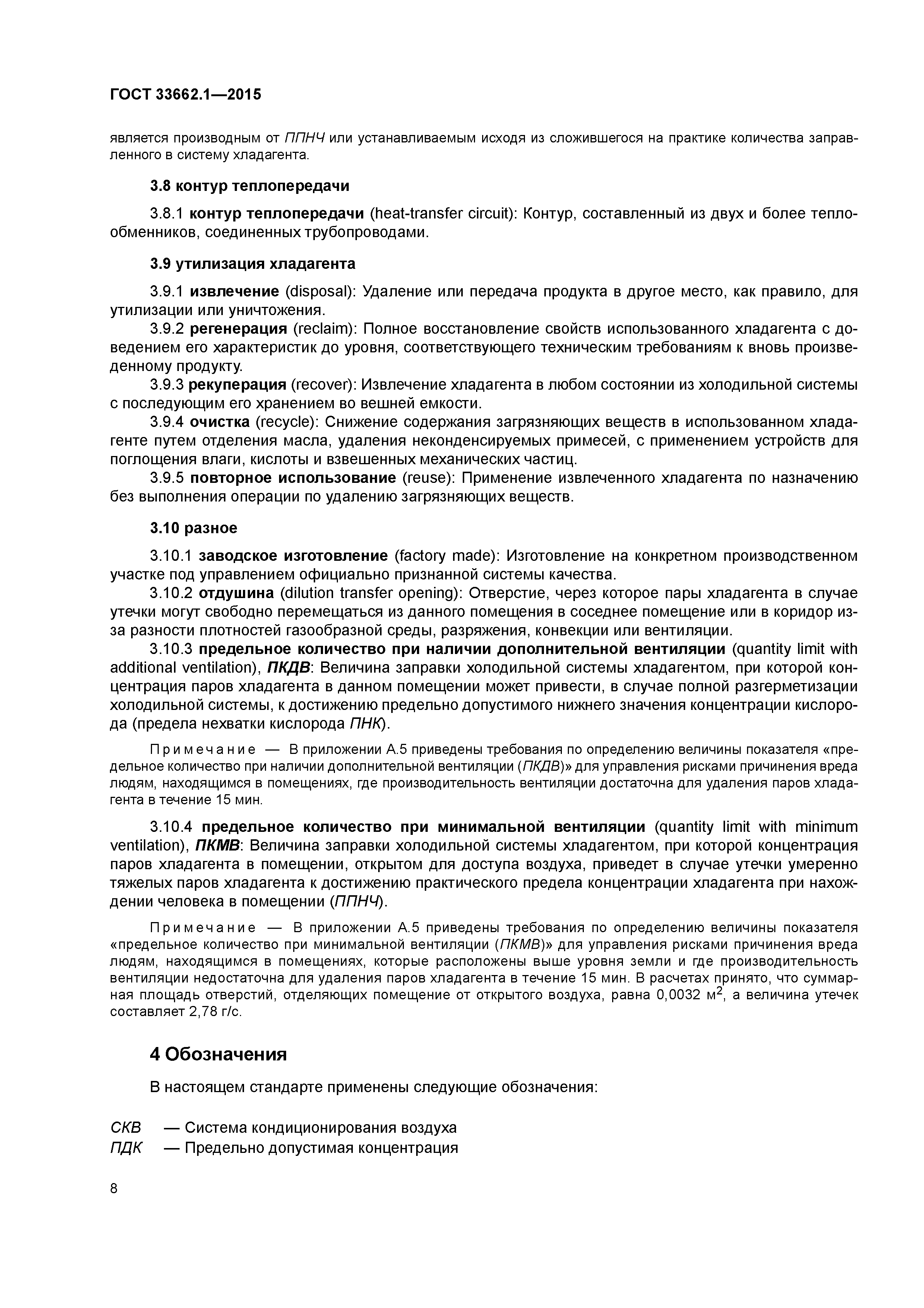 ГОСТ 33662.1-2015