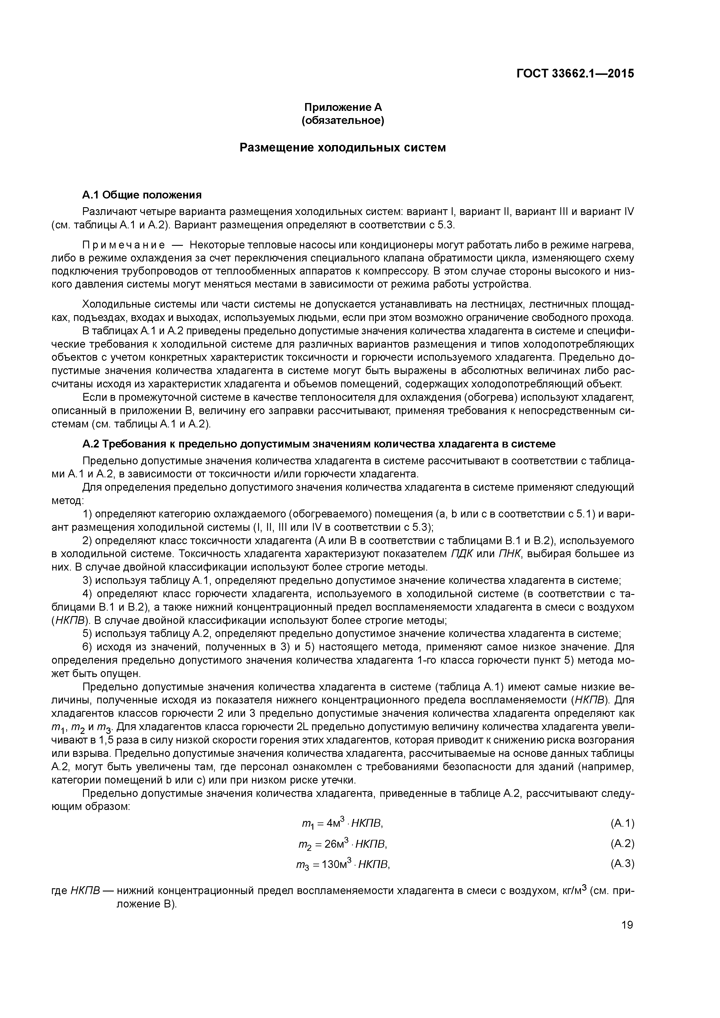 ГОСТ 33662.1-2015