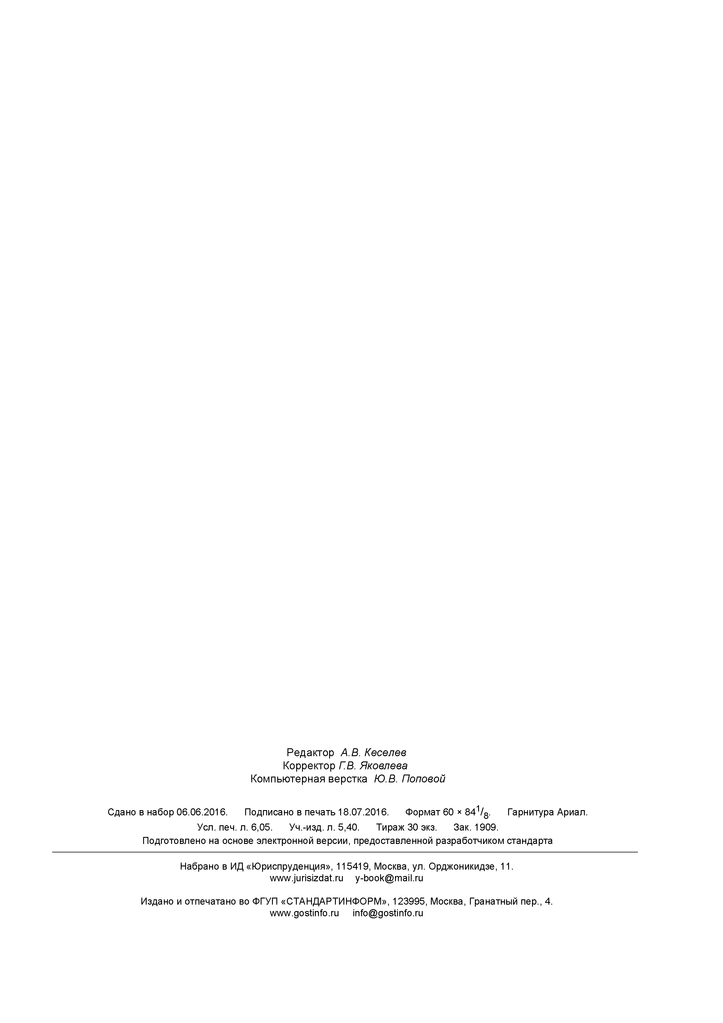 ГОСТ 33662.1-2015