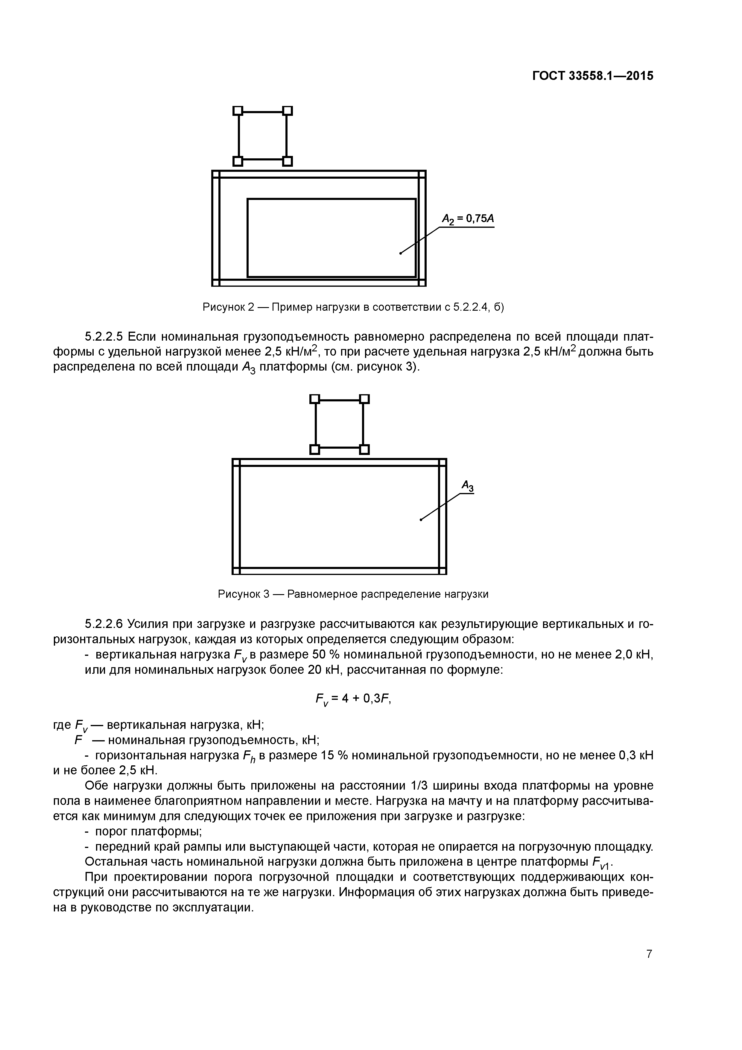 ГОСТ 33558.1-2015