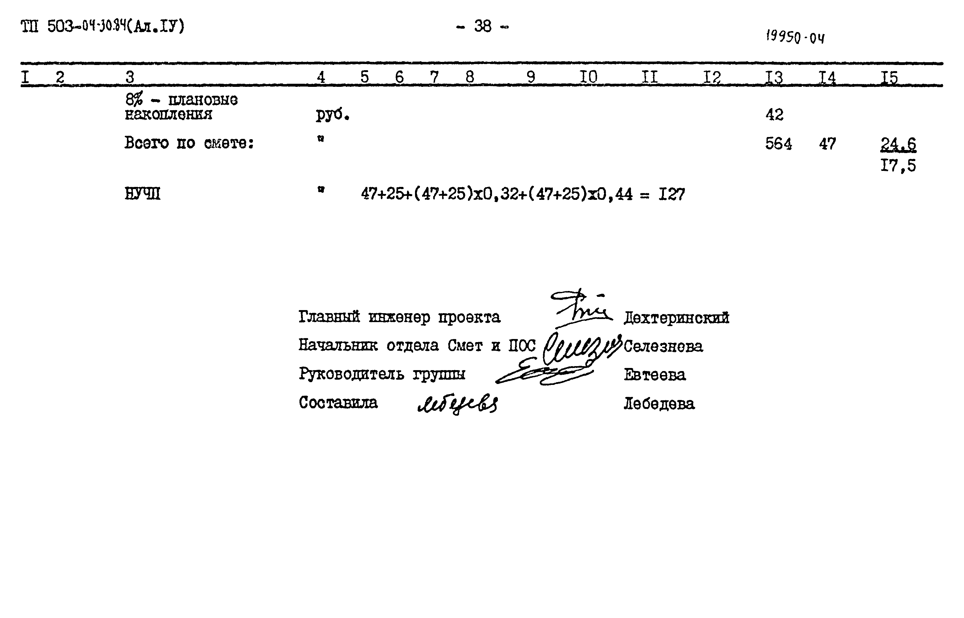 Типовые проектные решения 503-04-30.84