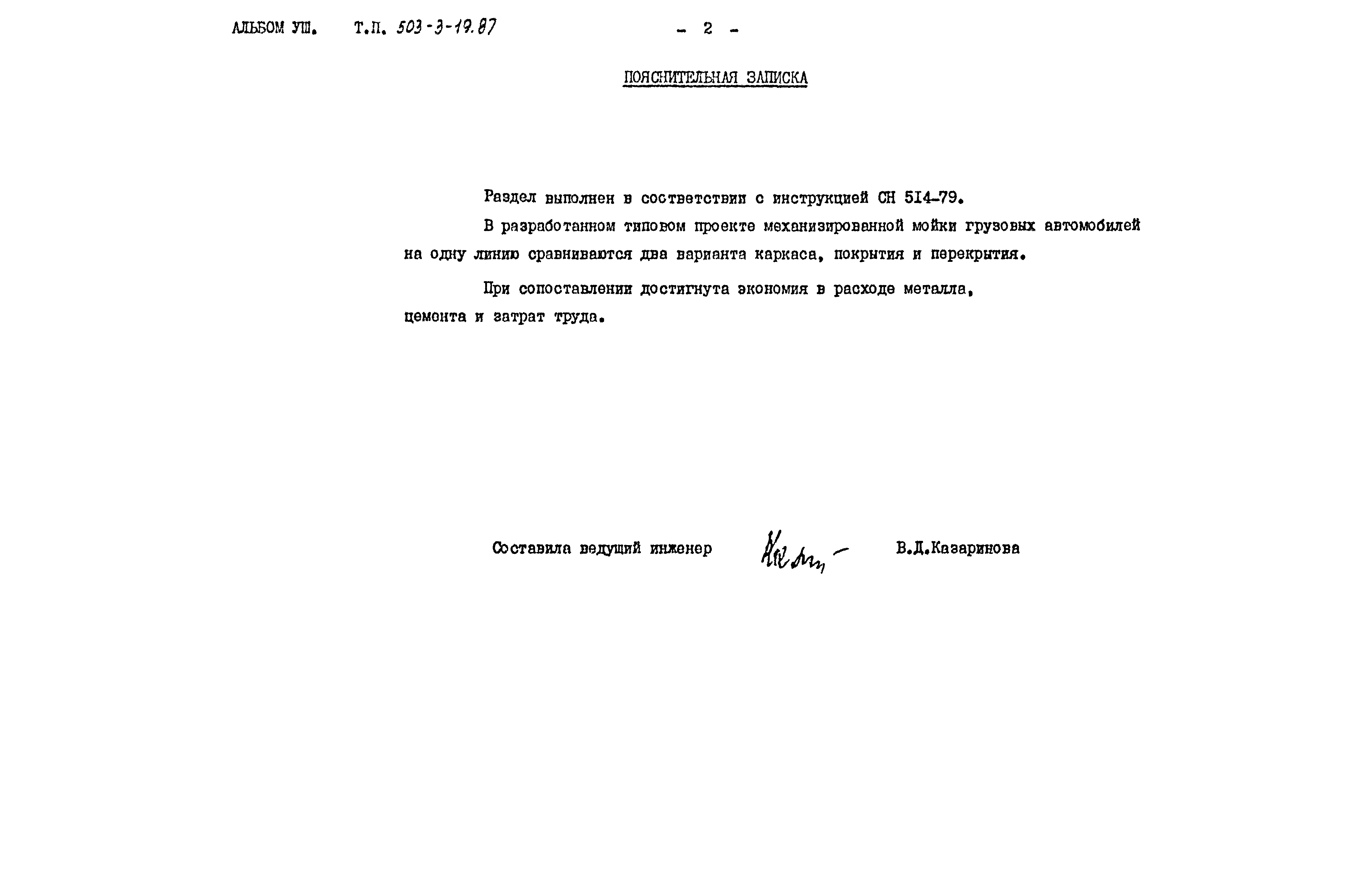 Типовой проект 503-3-19.87